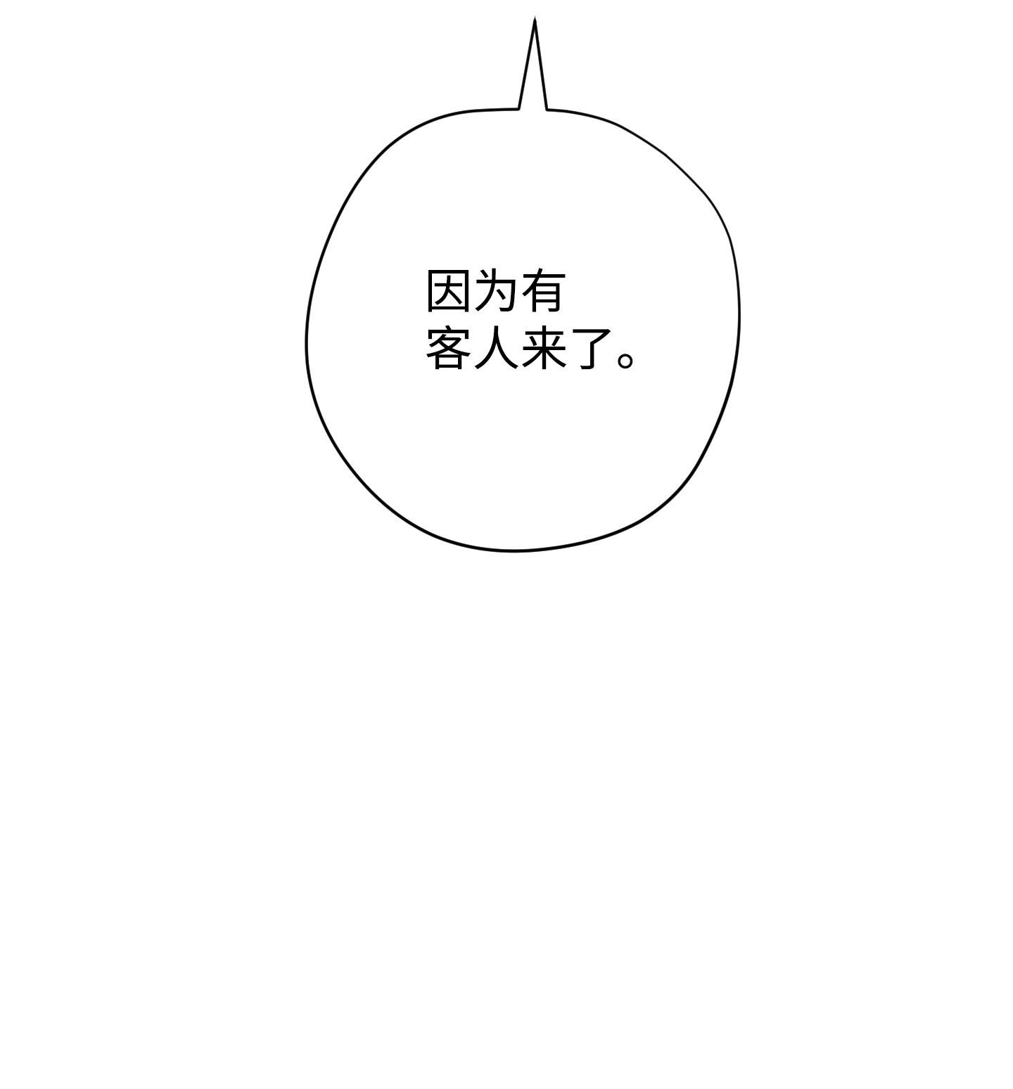 异世界开挂升级中69 贵客来访