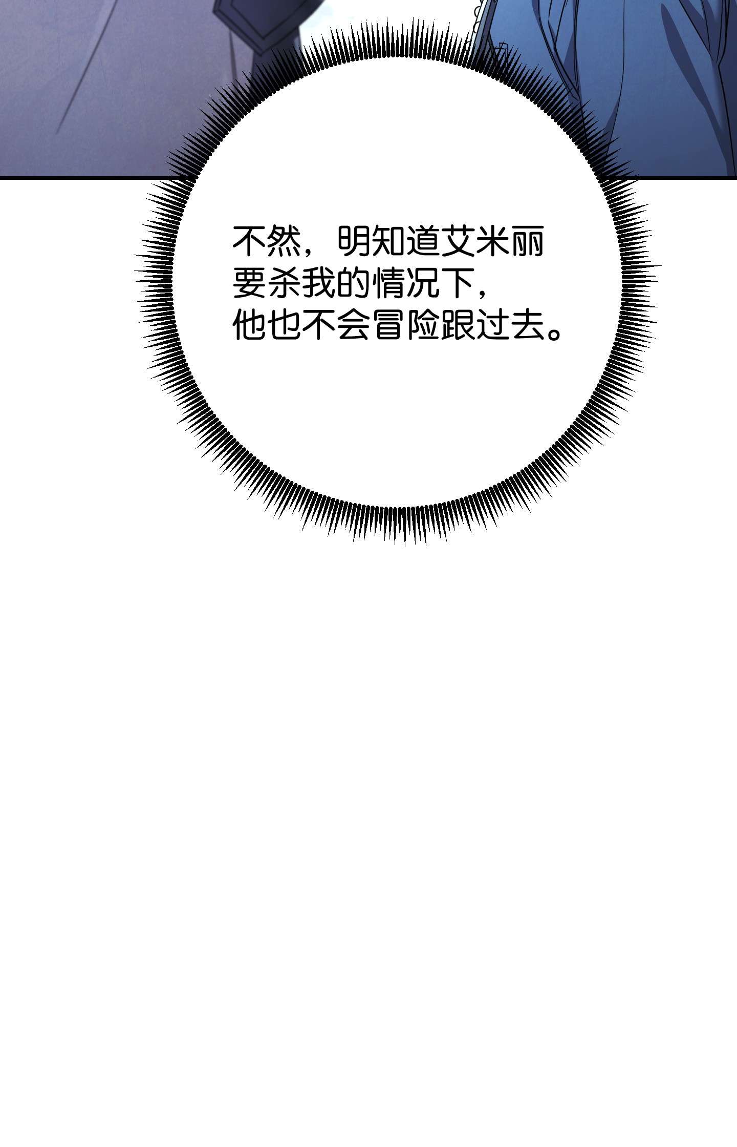 异世界开挂升级中70 调虎离山