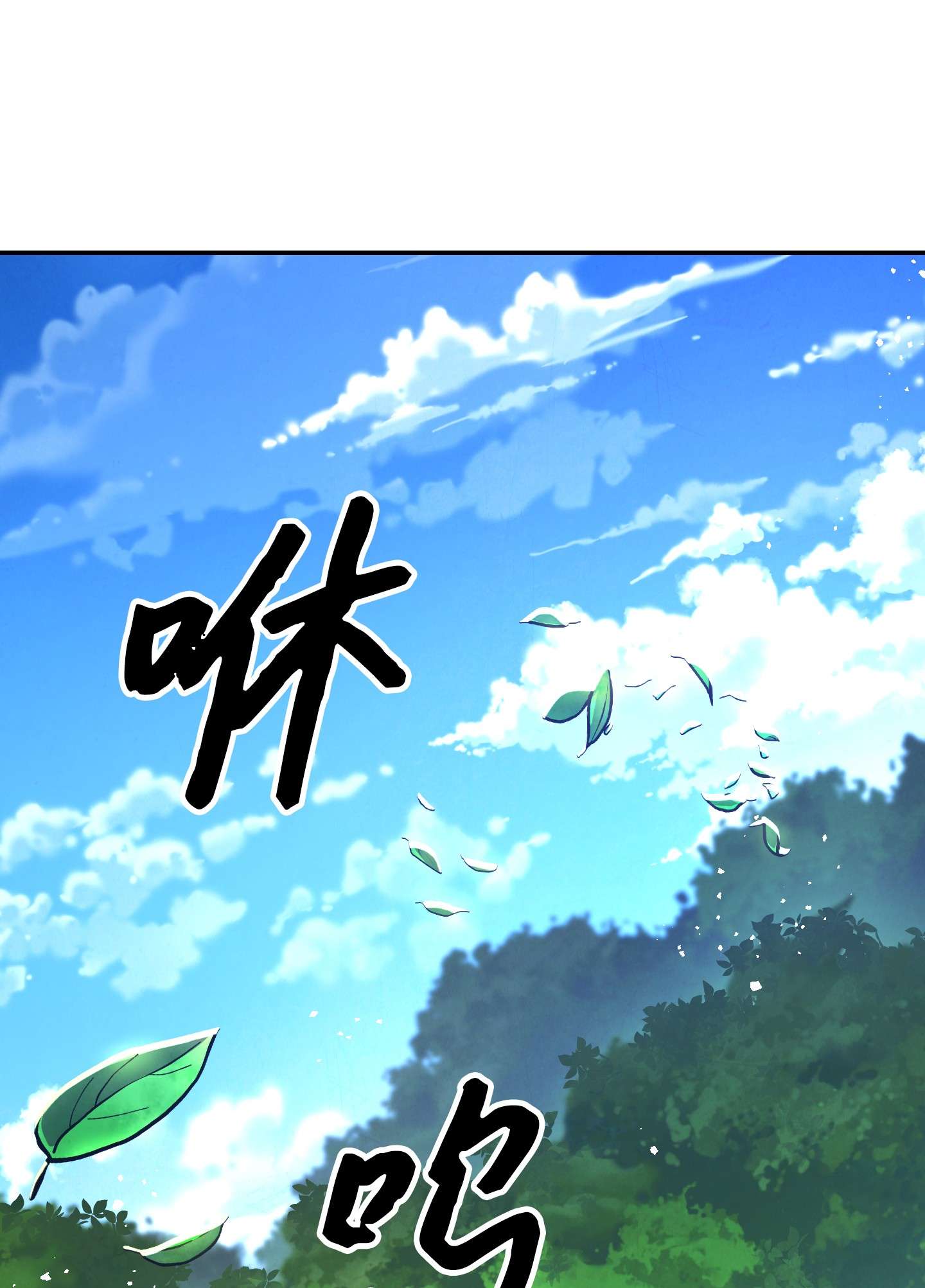 异世界开挂升级中70 调虎离山