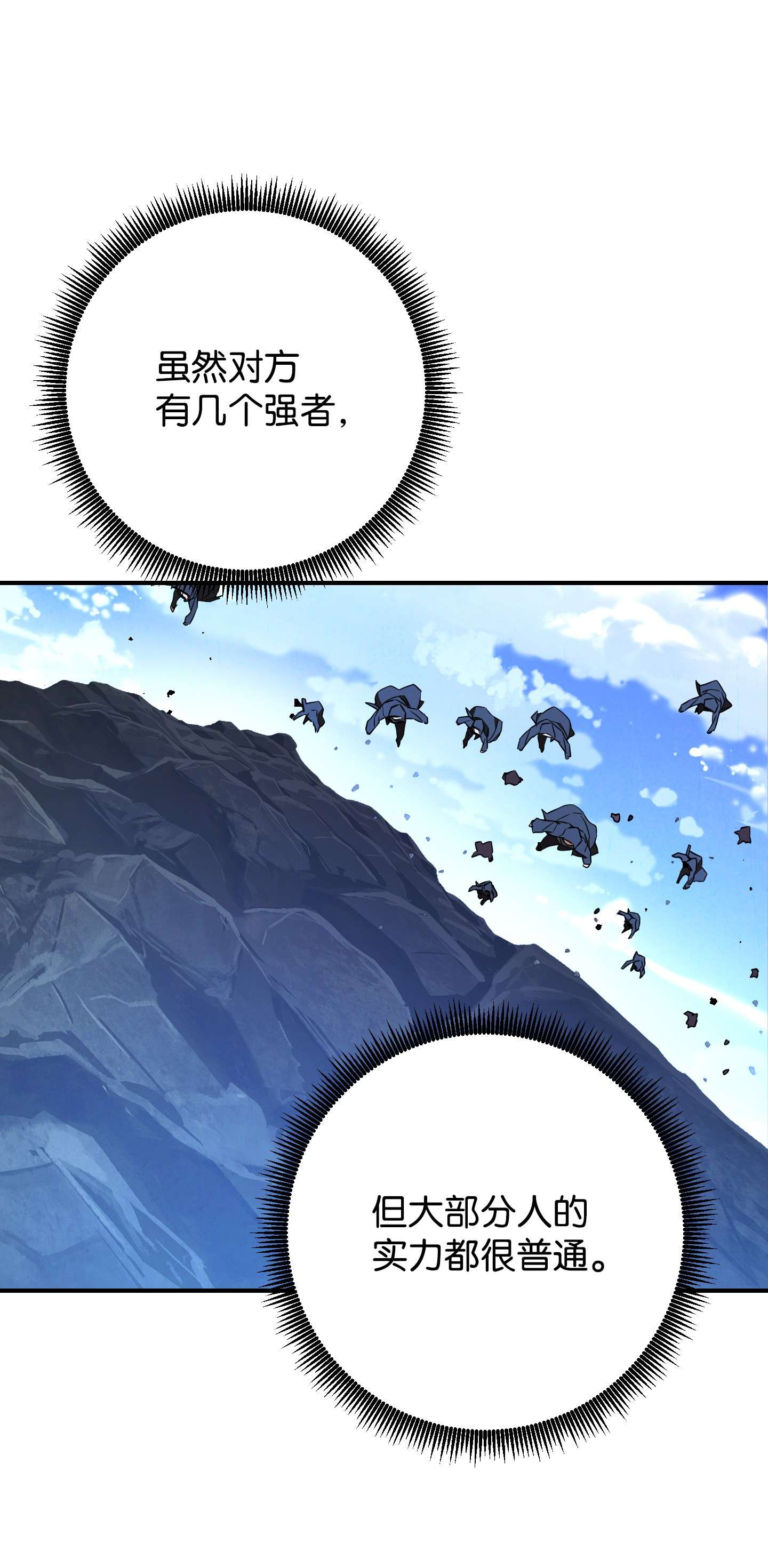 异世界开挂升级中71 我们的战斗