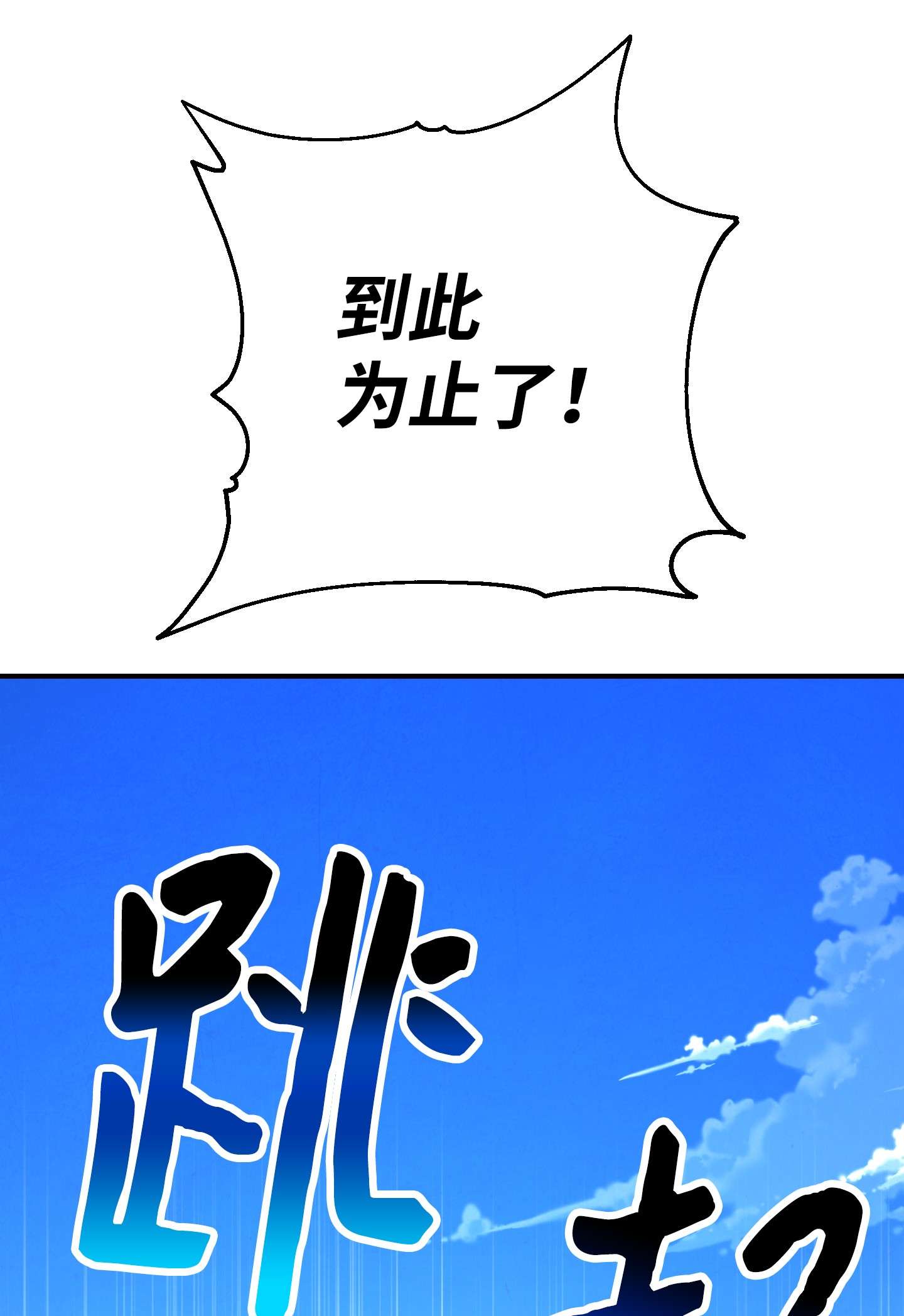 异世界开挂升级中71 我们的战斗