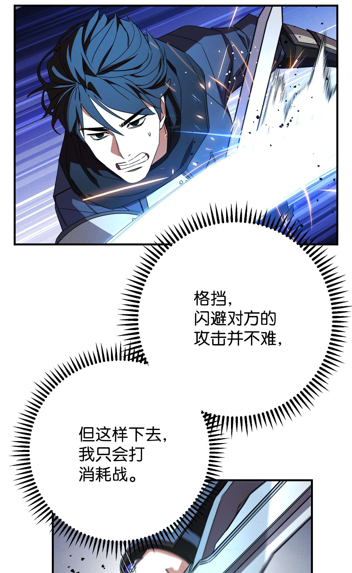 异世界开挂升级中73 一鼓作气