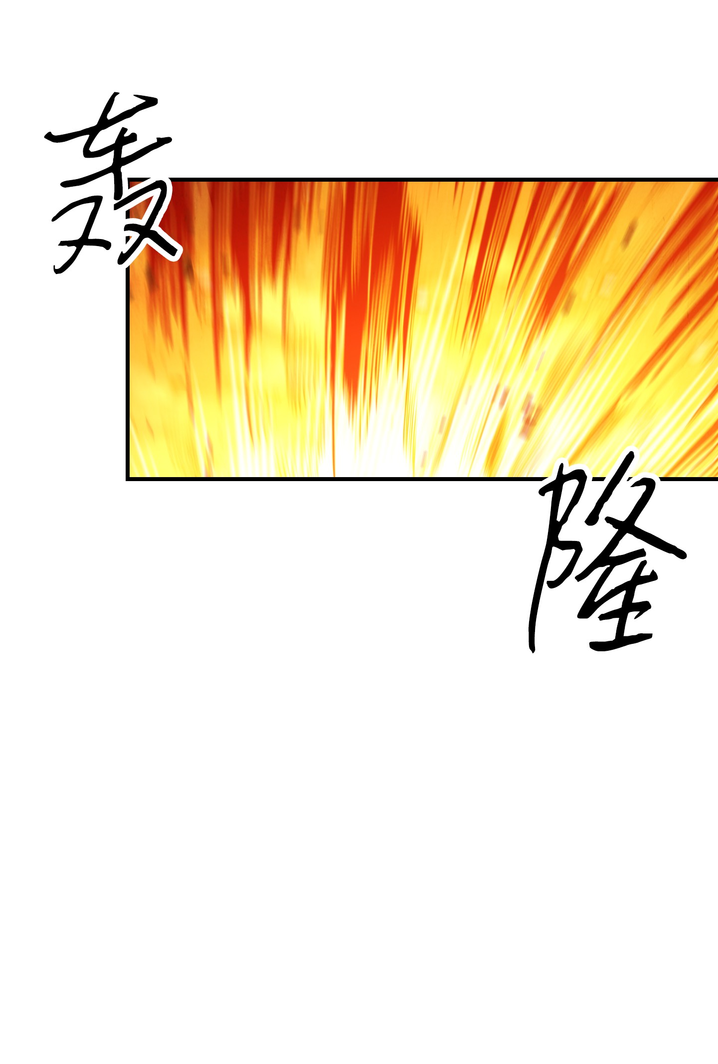 异世界开挂升级中73 一鼓作气