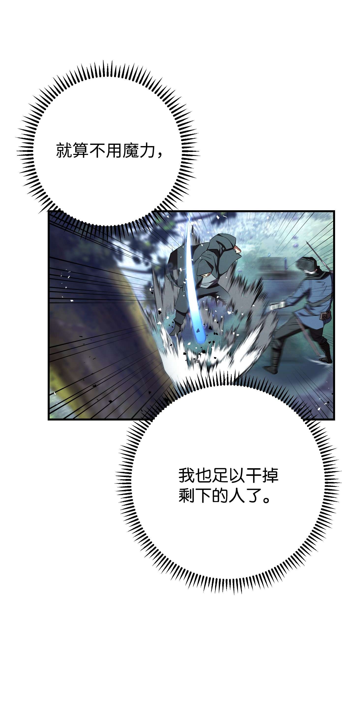 异世界开挂升级中75 实力差距