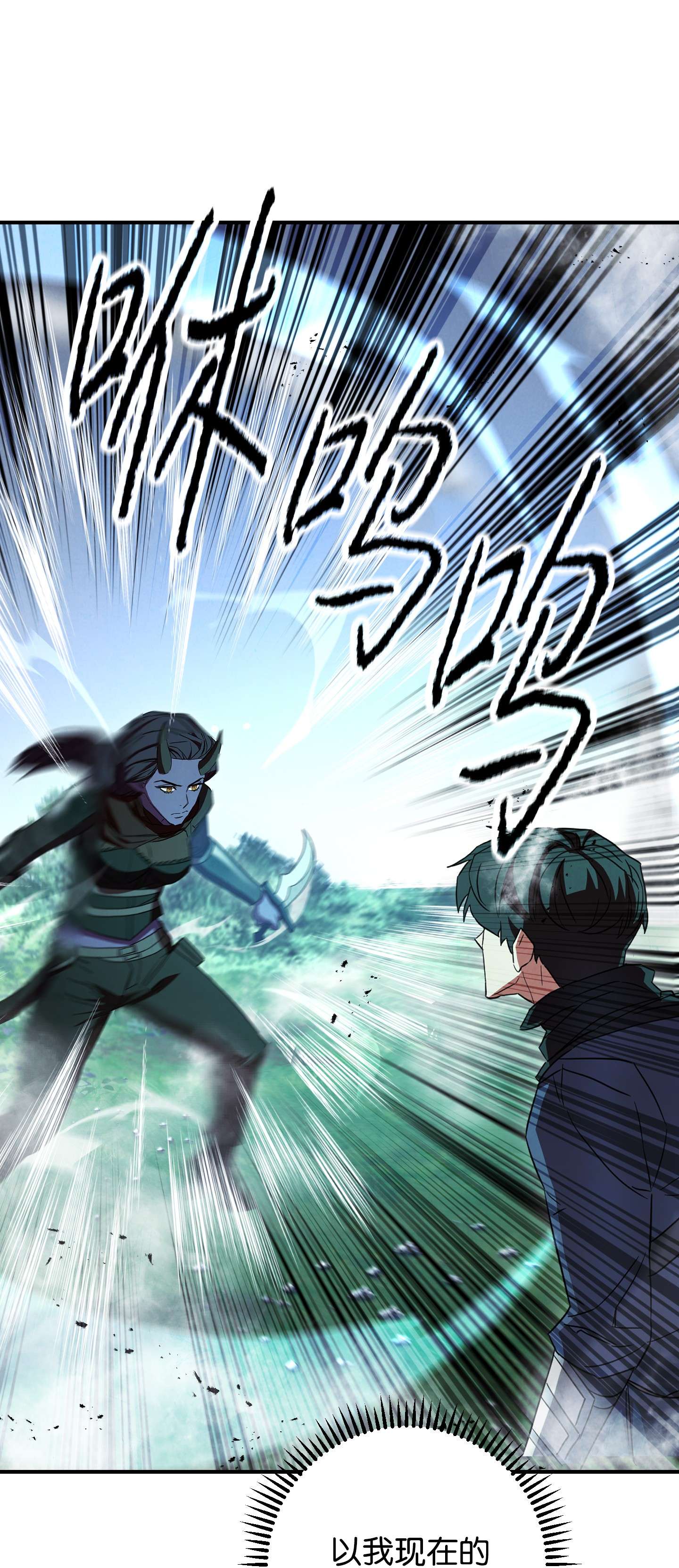 异世界开挂升级中75 实力差距