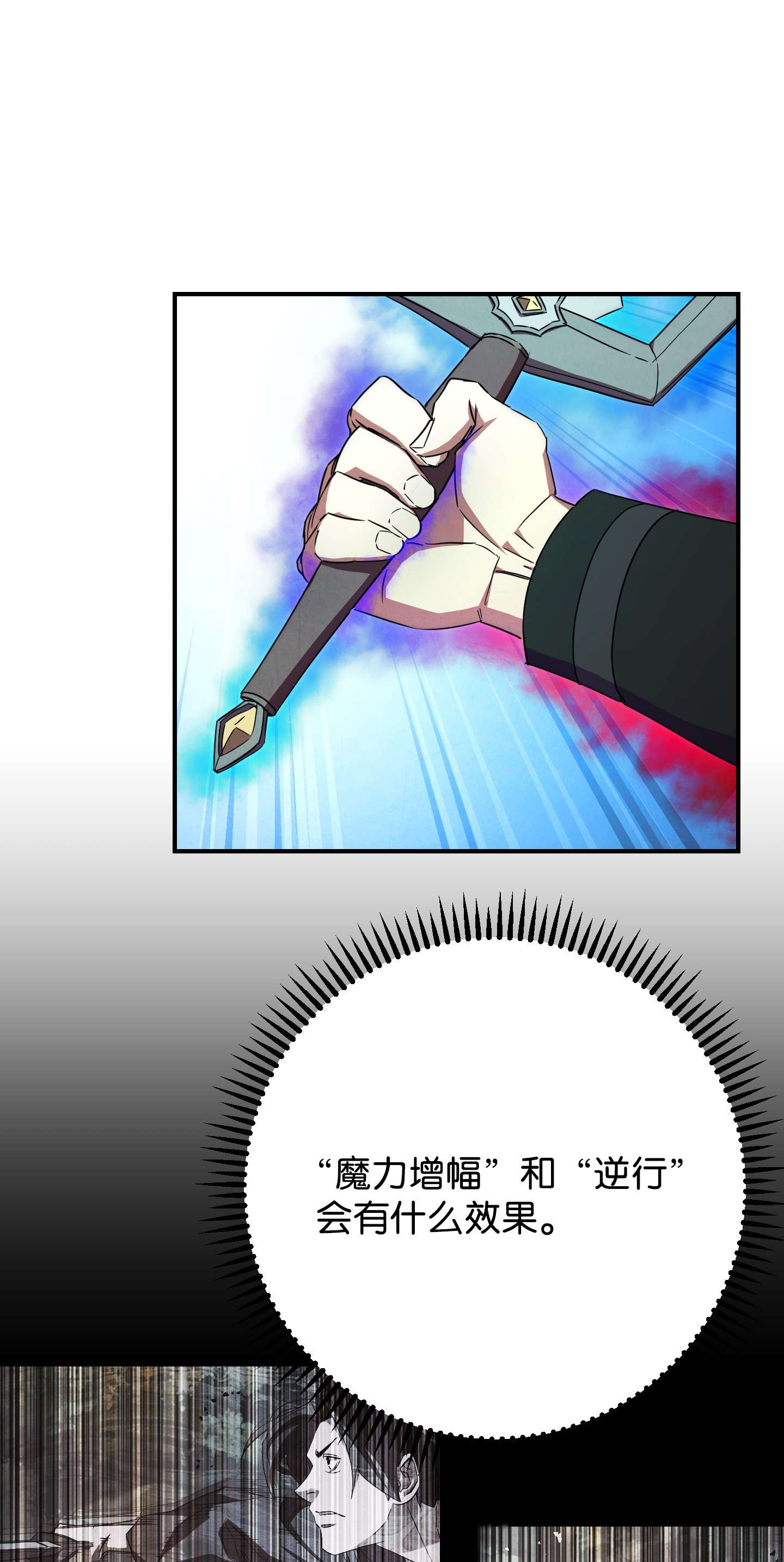 异世界开挂升级中76 势均力敌