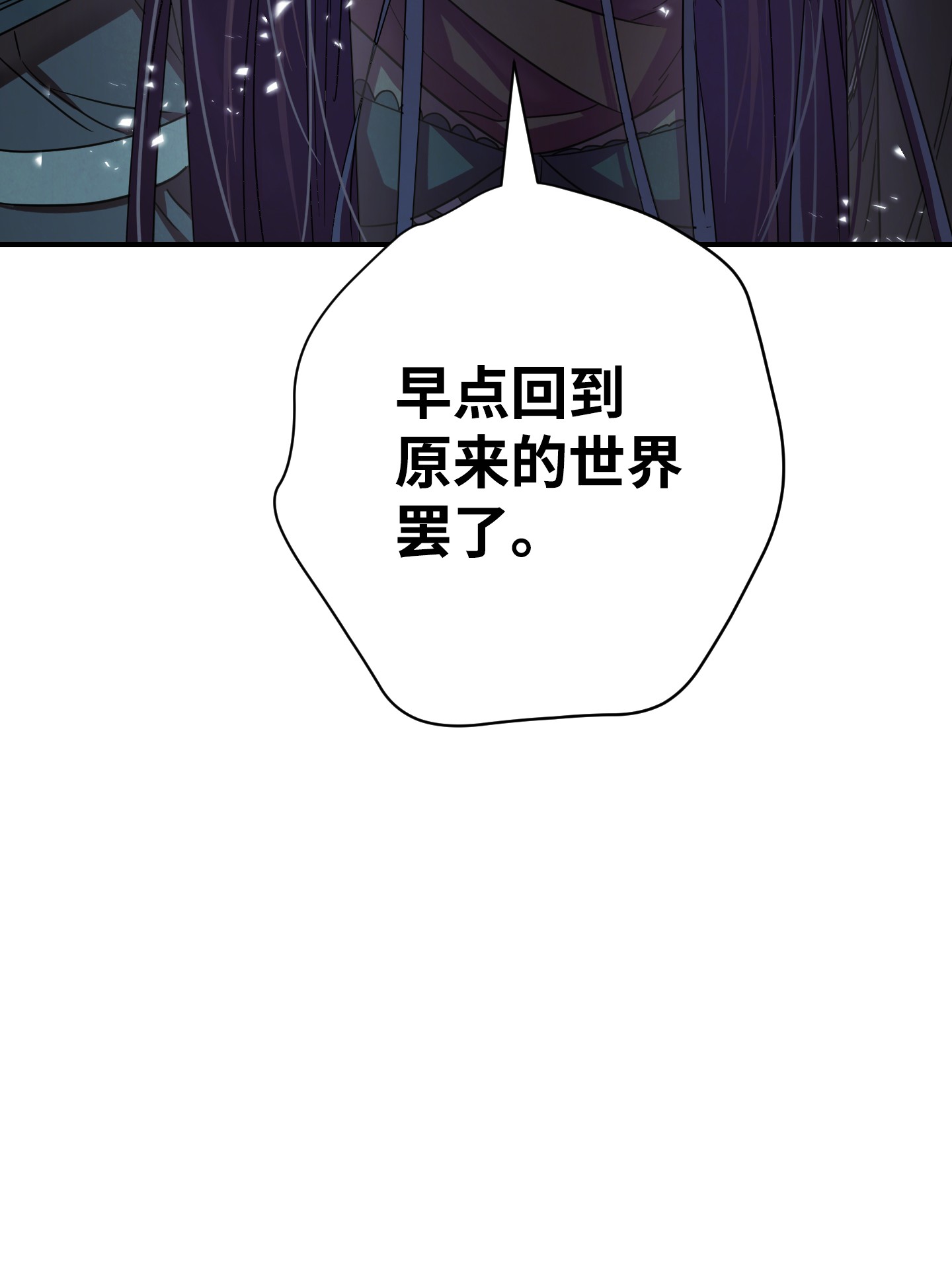 异世界开挂升级中77 自我了结