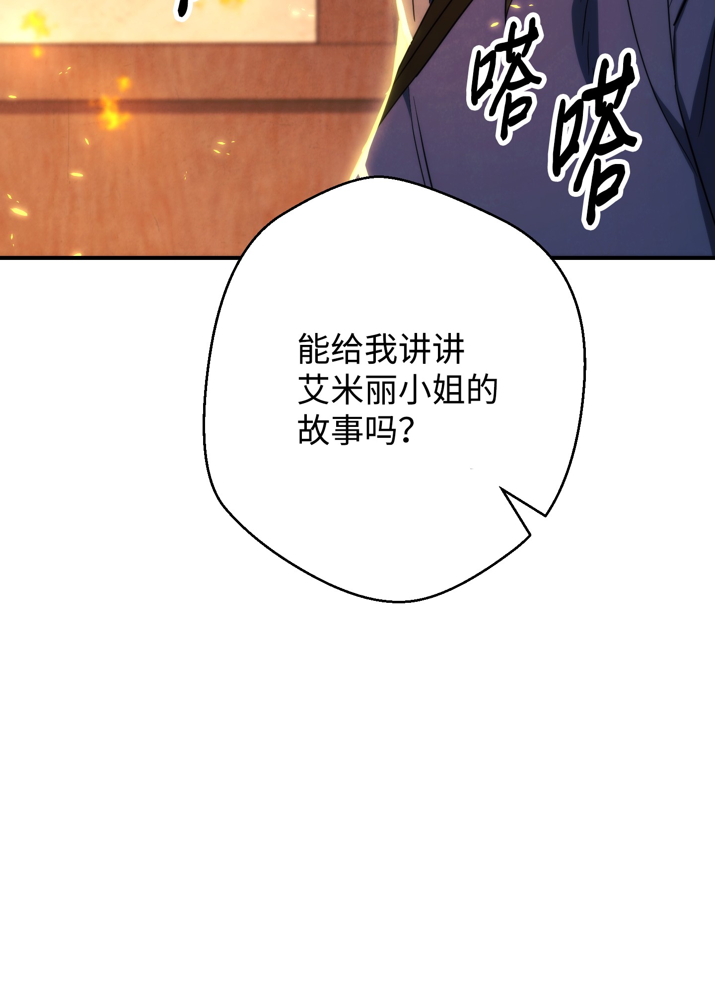 异世界开挂升级中78 另有隐情