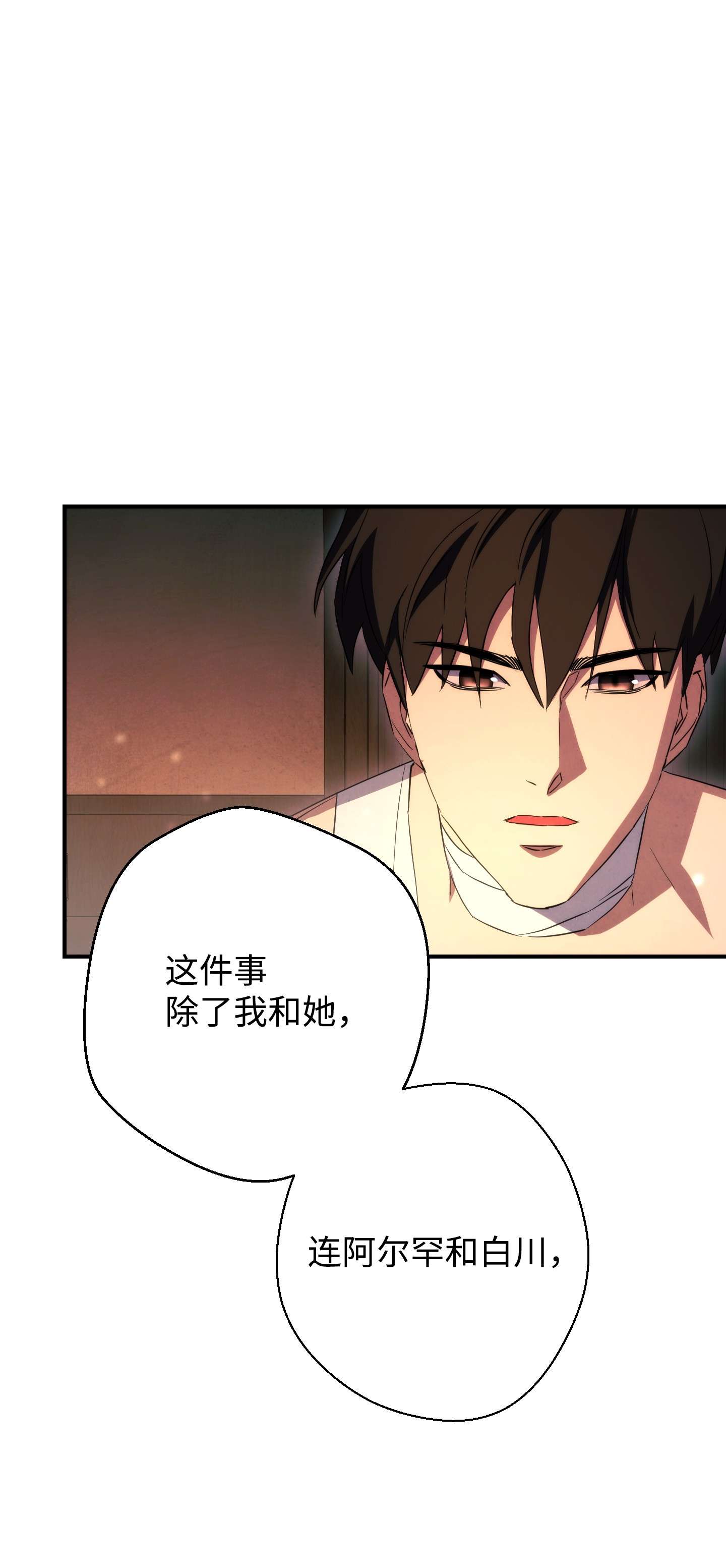 异世界开挂升级中78 另有隐情