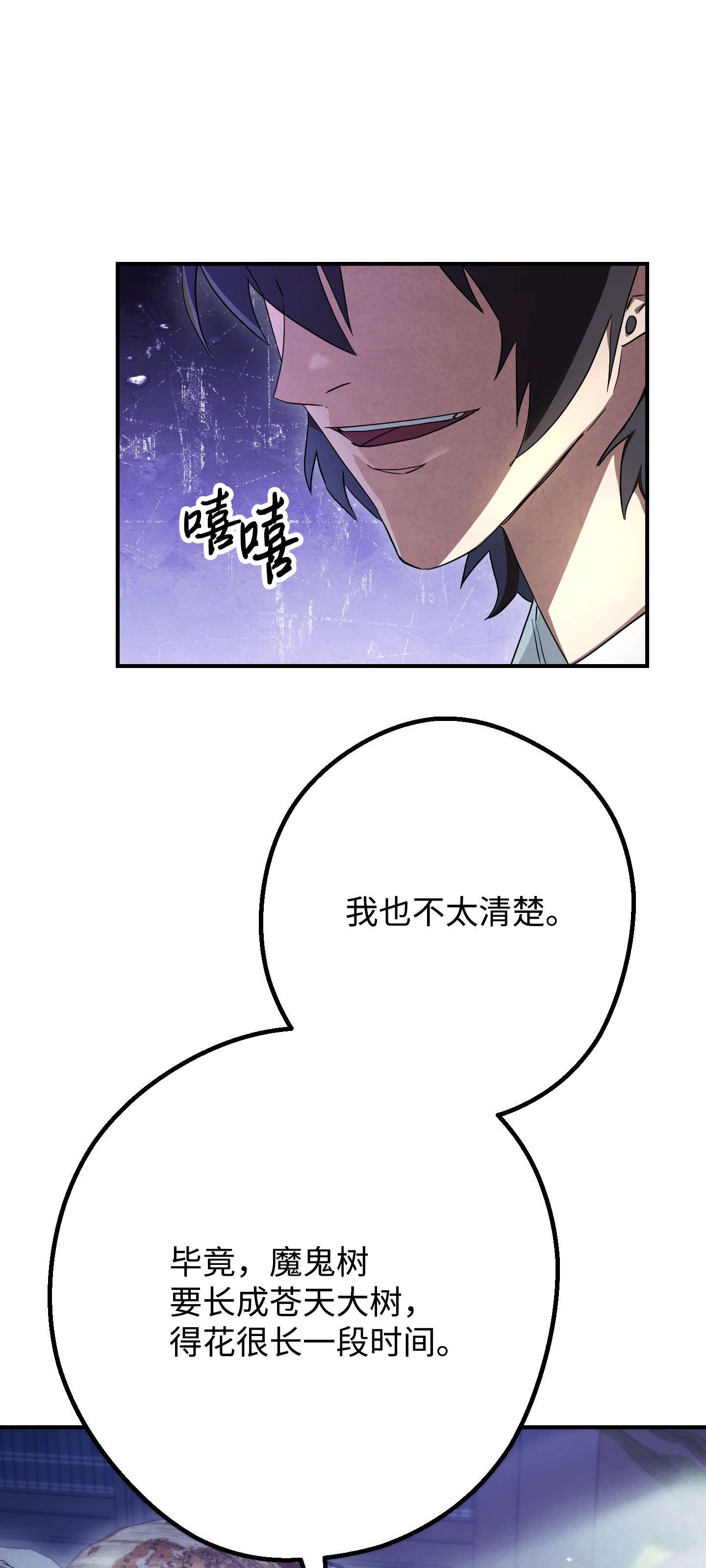 异世界开挂升级中79 黄雀在后