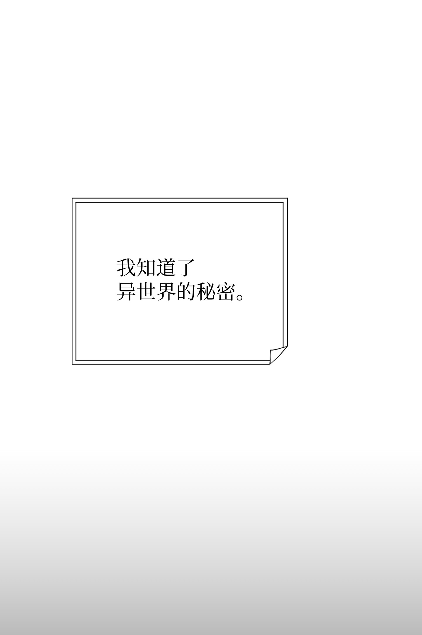 异世界开挂升级中80 秘密