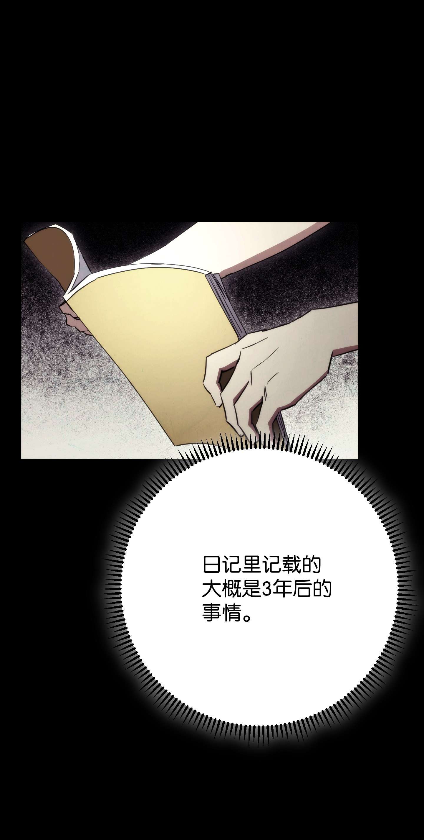 异世界开挂升级中80 秘密