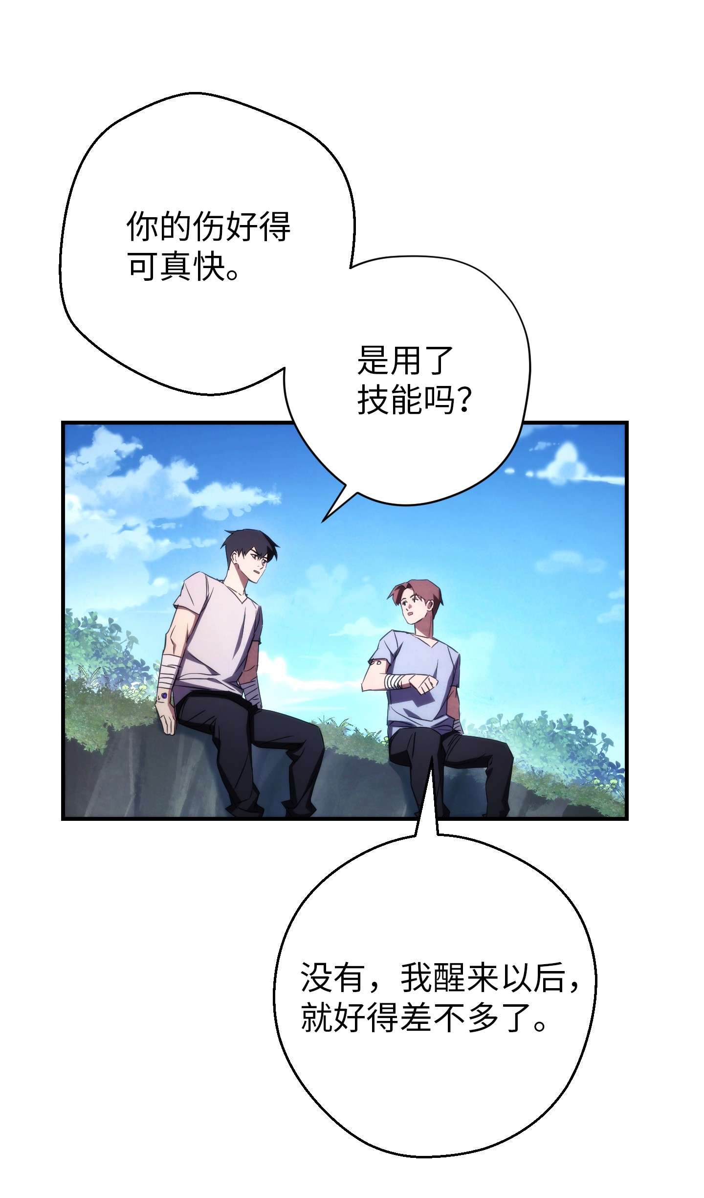异世界开挂升级中80 秘密
