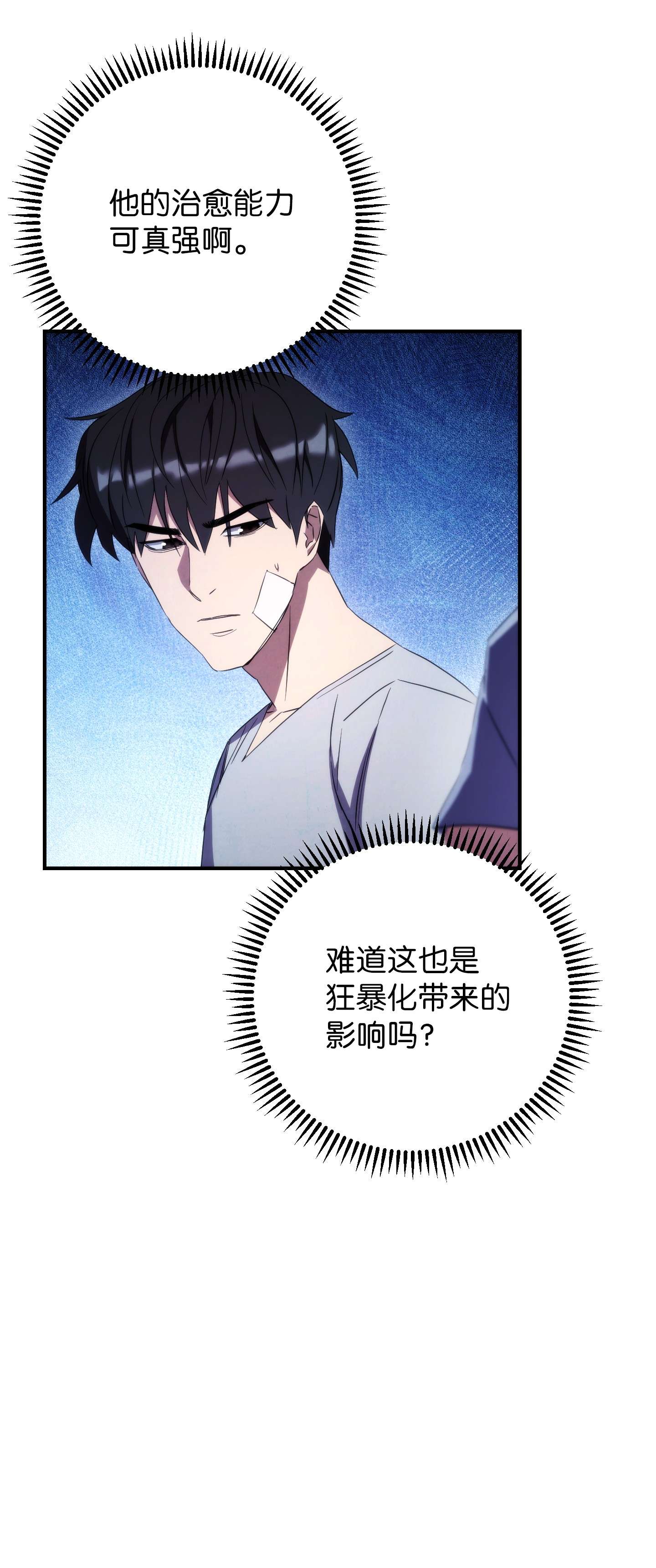 异世界开挂升级中80 秘密