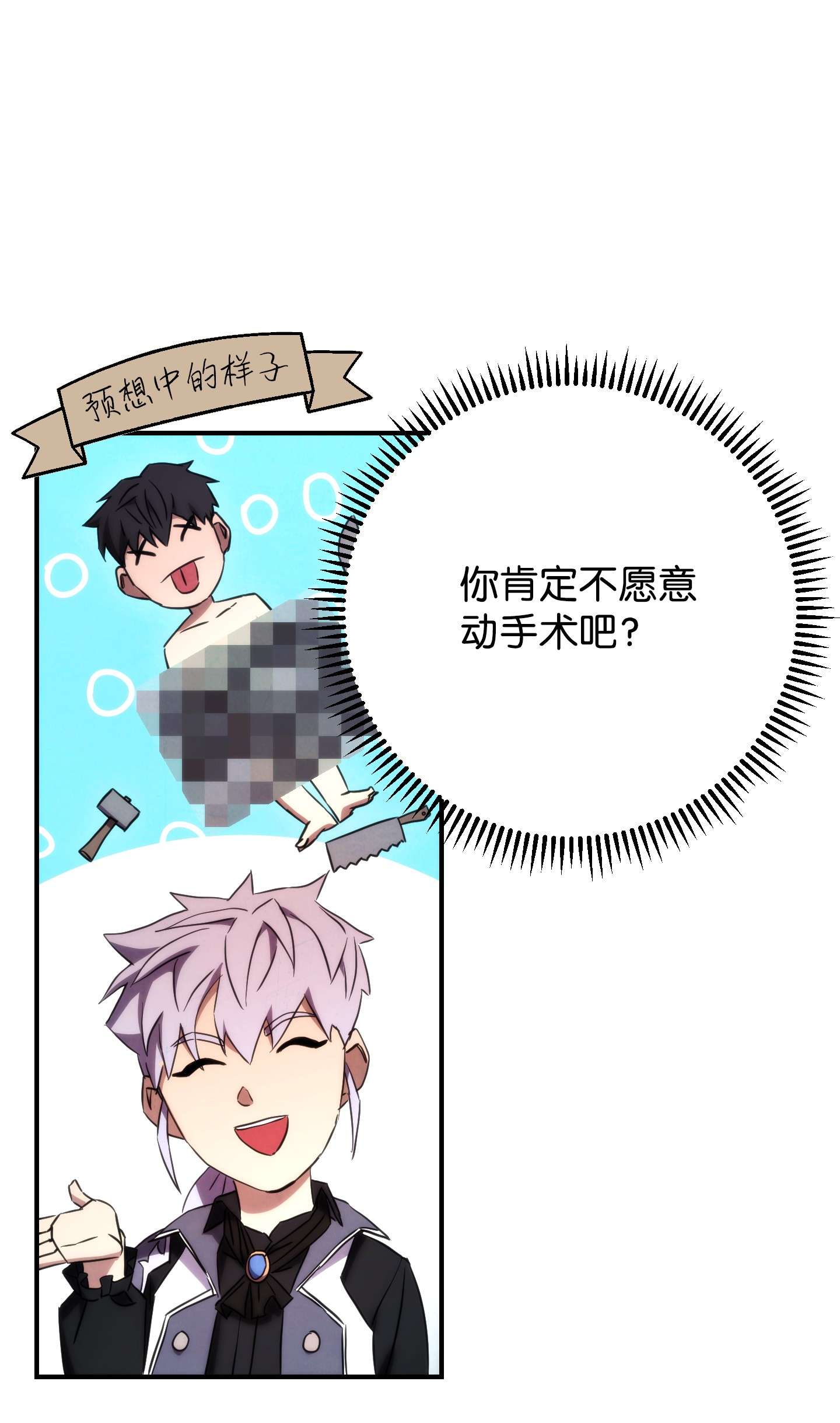 异世界开挂升级中82 苏醒