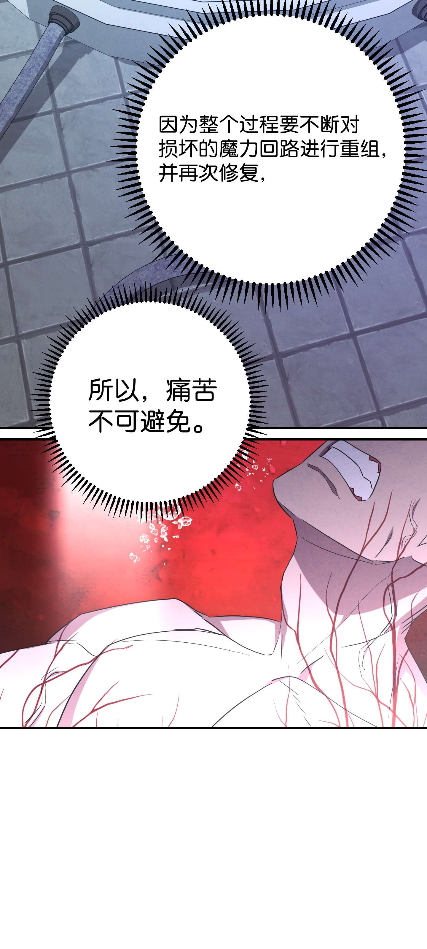 异世界开挂升级中82 苏醒