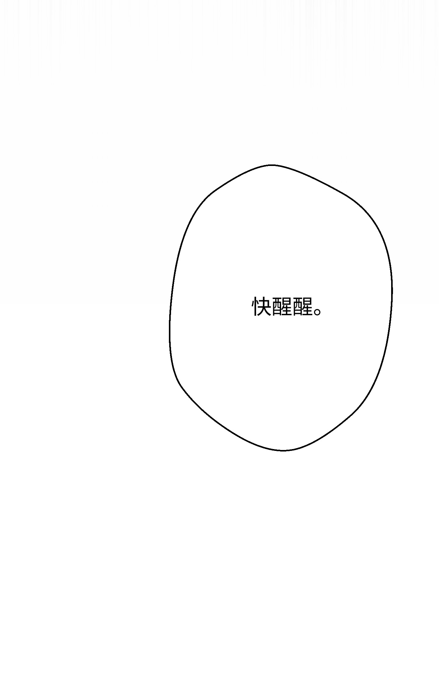 异世界开挂升级中82 苏醒