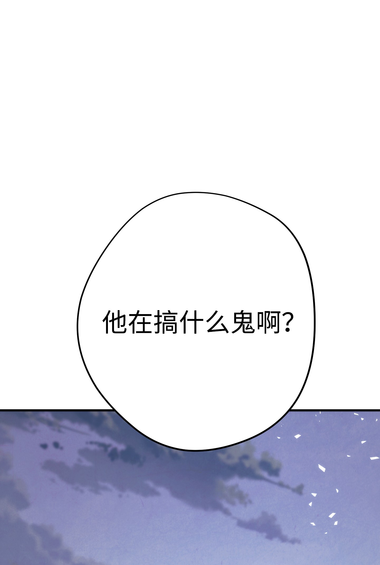 异世界开挂升级中83 大战来临