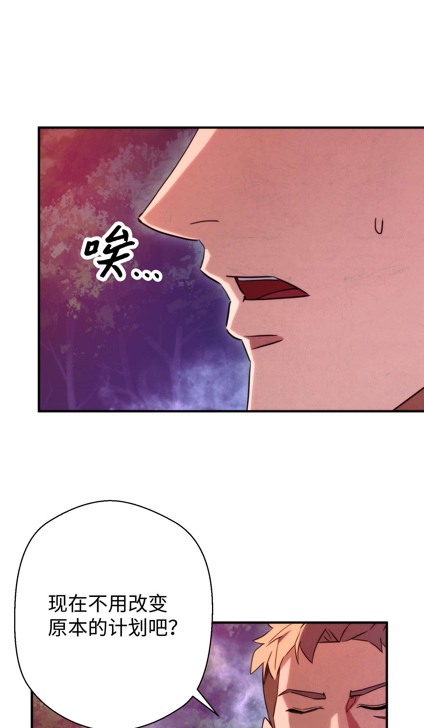 异世界开挂升级中85 原定计划