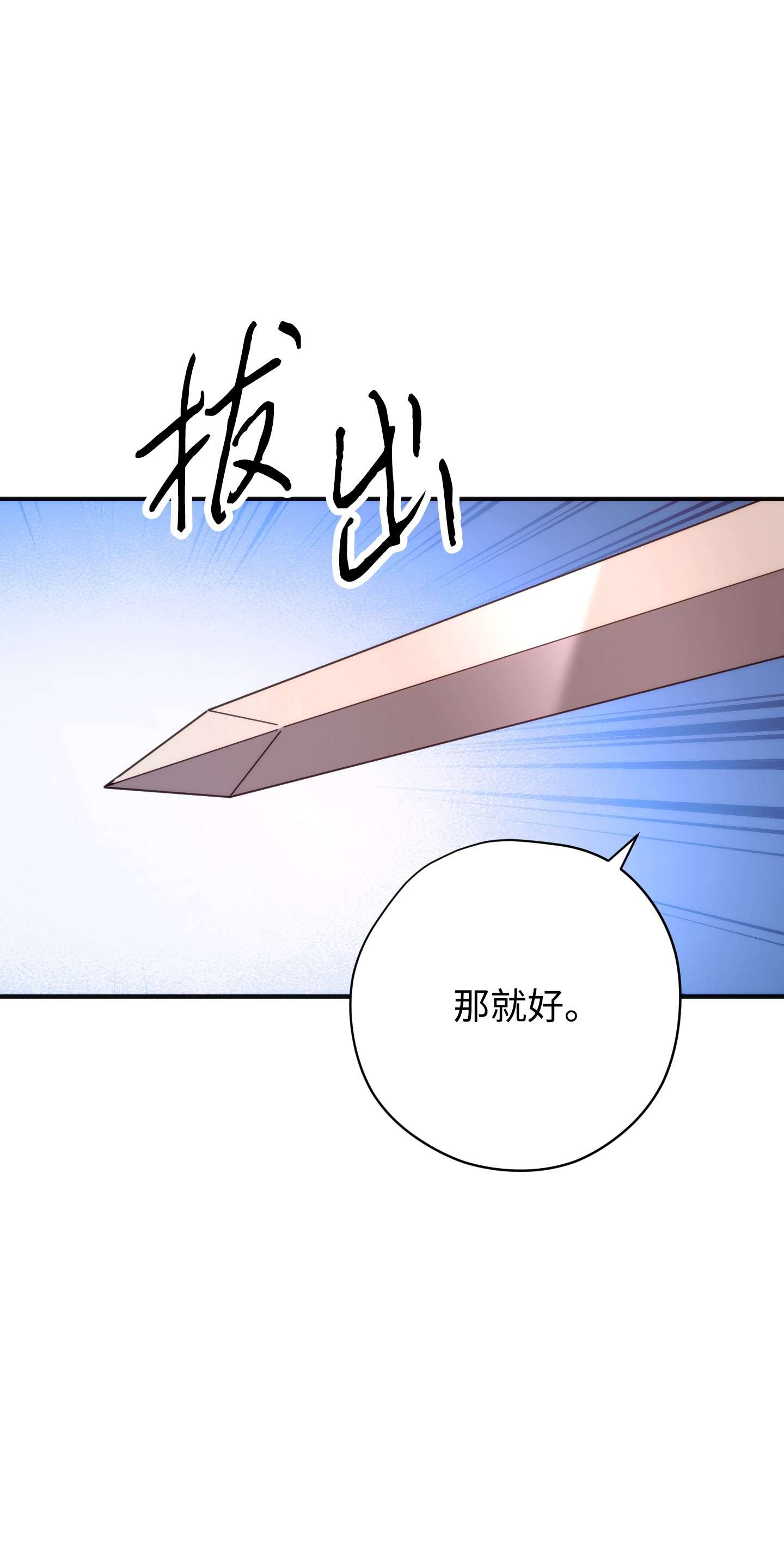 异世界开挂升级中85 原定计划