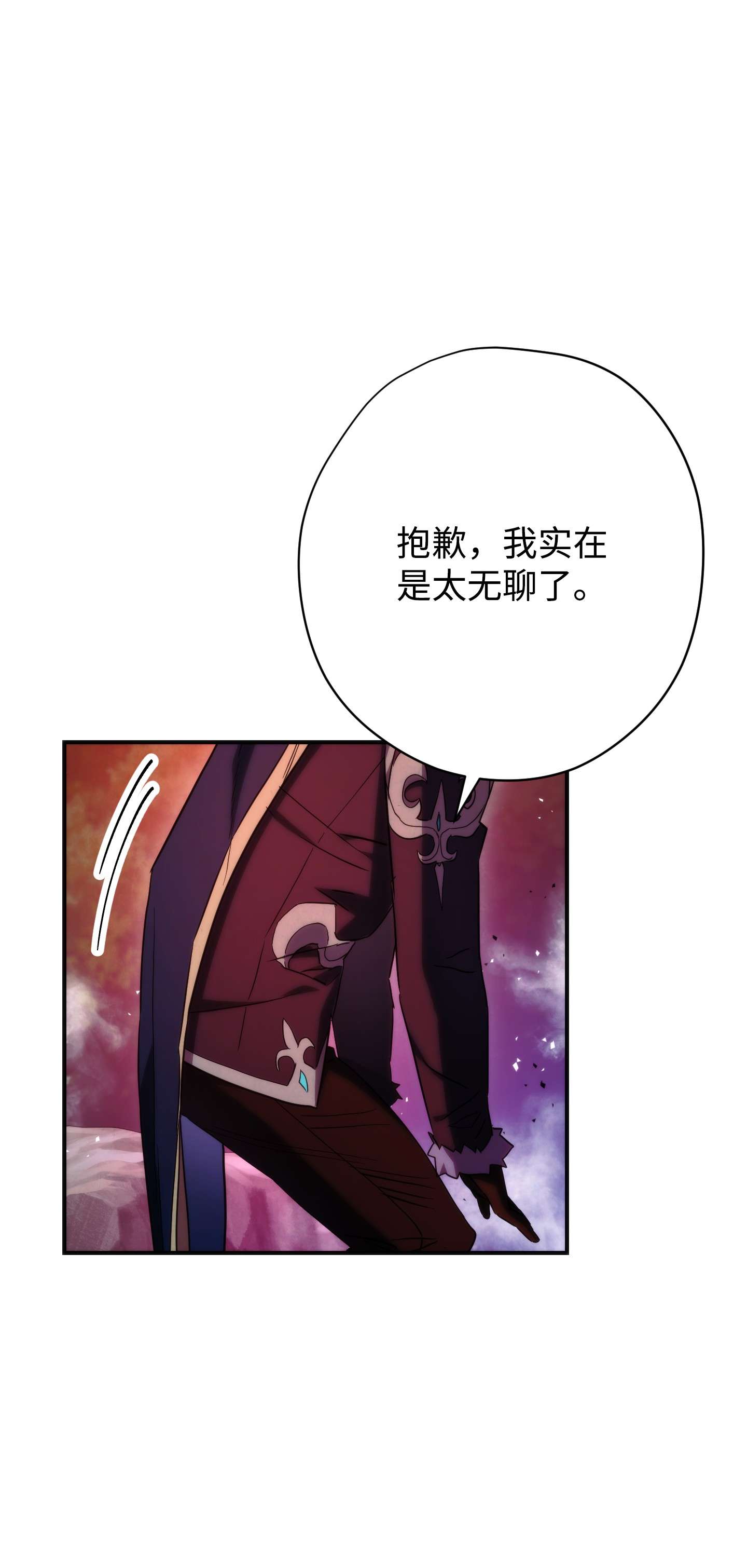 异世界开挂升级中85 原定计划