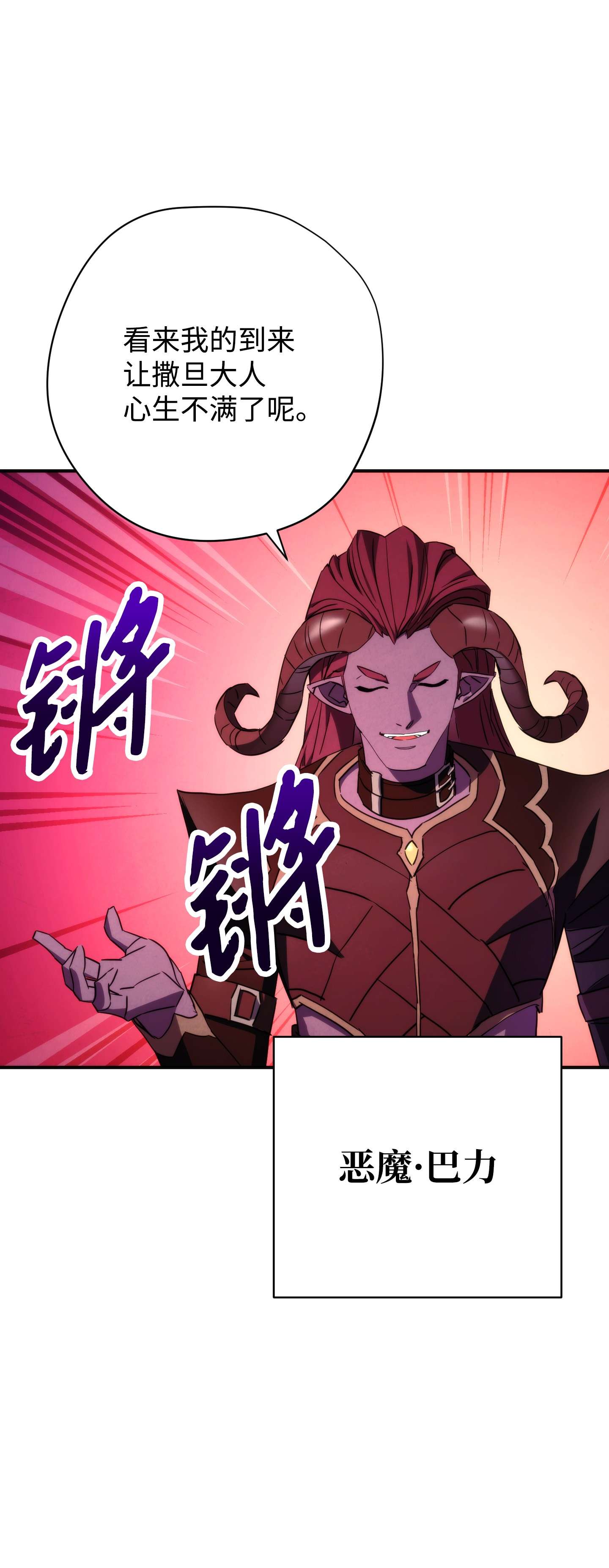 异世界开挂升级中85 原定计划