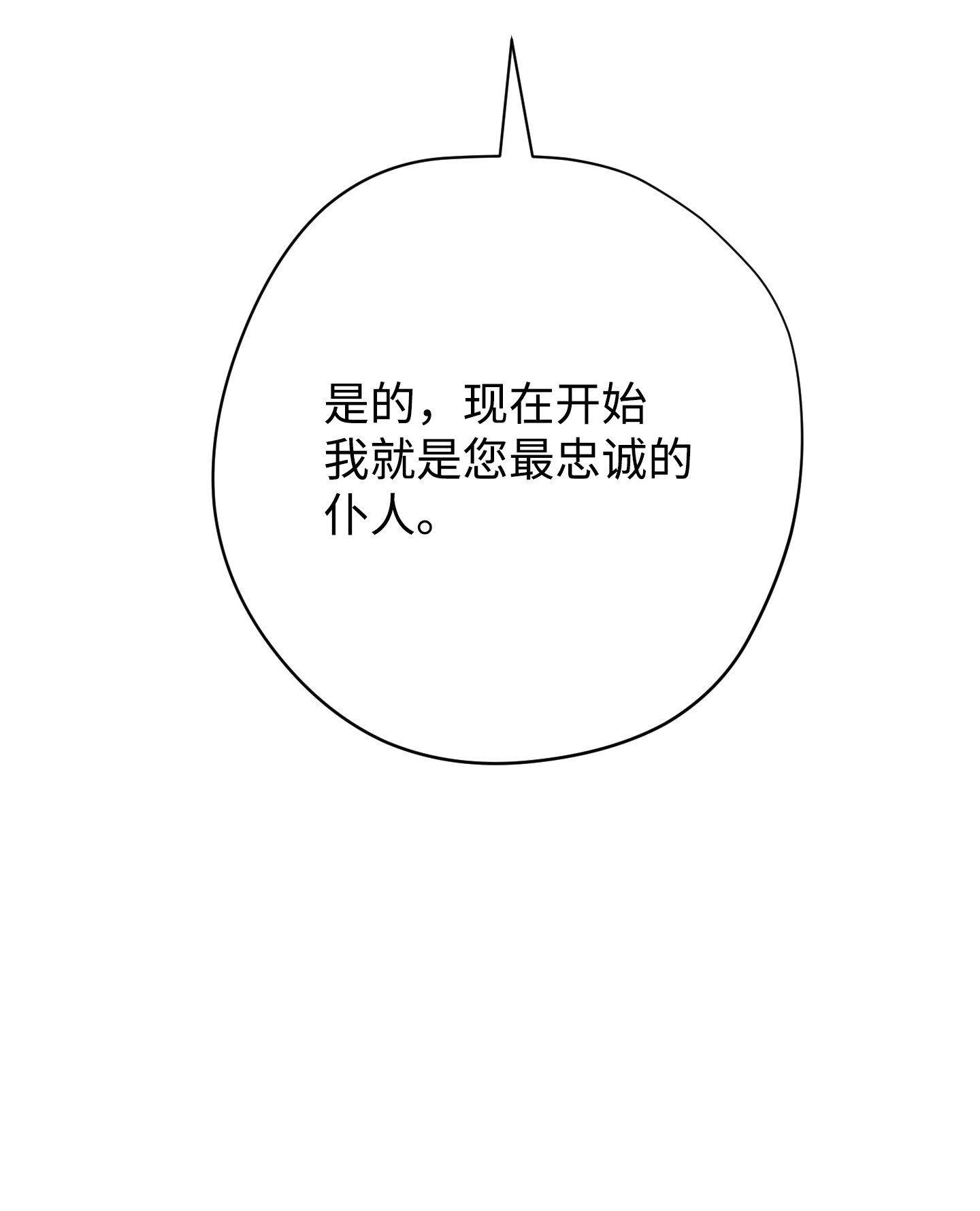 异世界开挂升级中85 原定计划