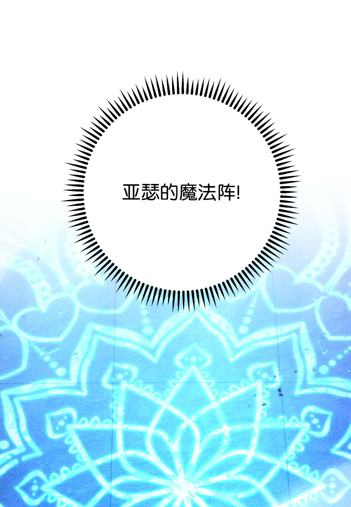 异世界开挂升级中87 亚瑟的魔法阵