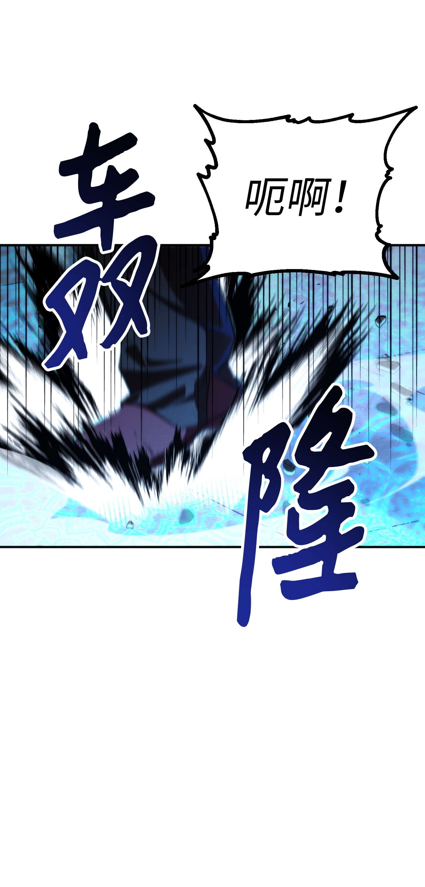 异世界开挂升级中88 开战