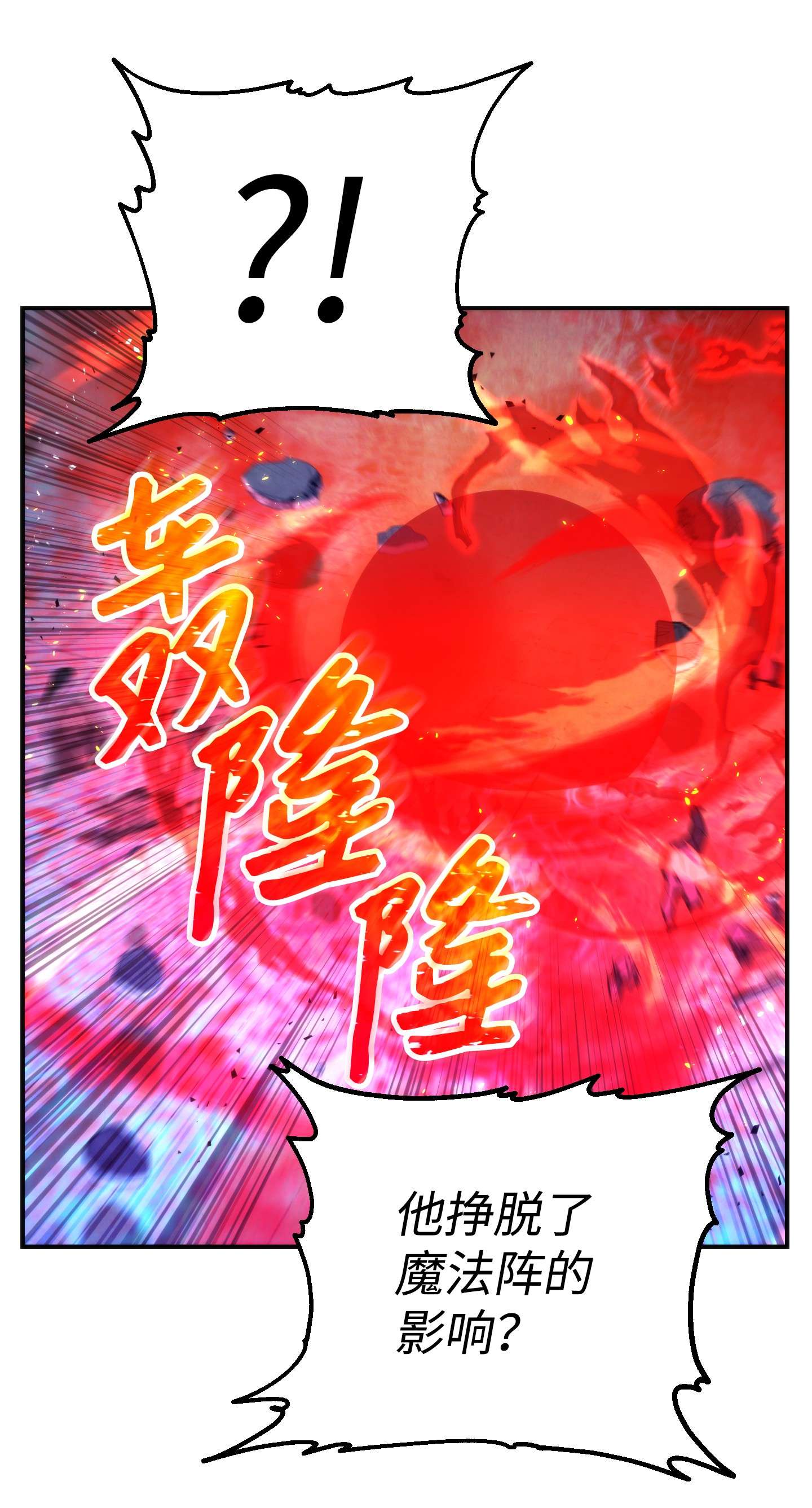 异世界开挂升级中88 开战