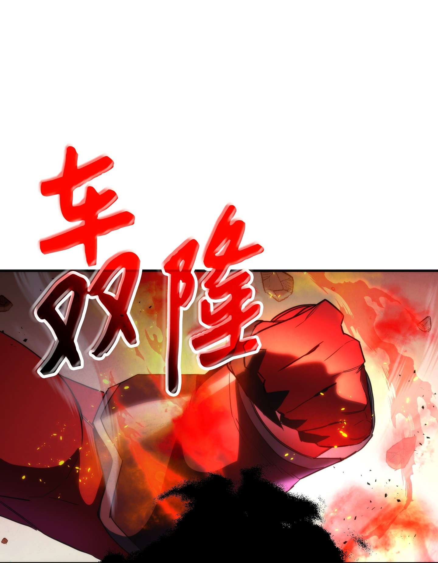 异世界开挂升级中88 开战