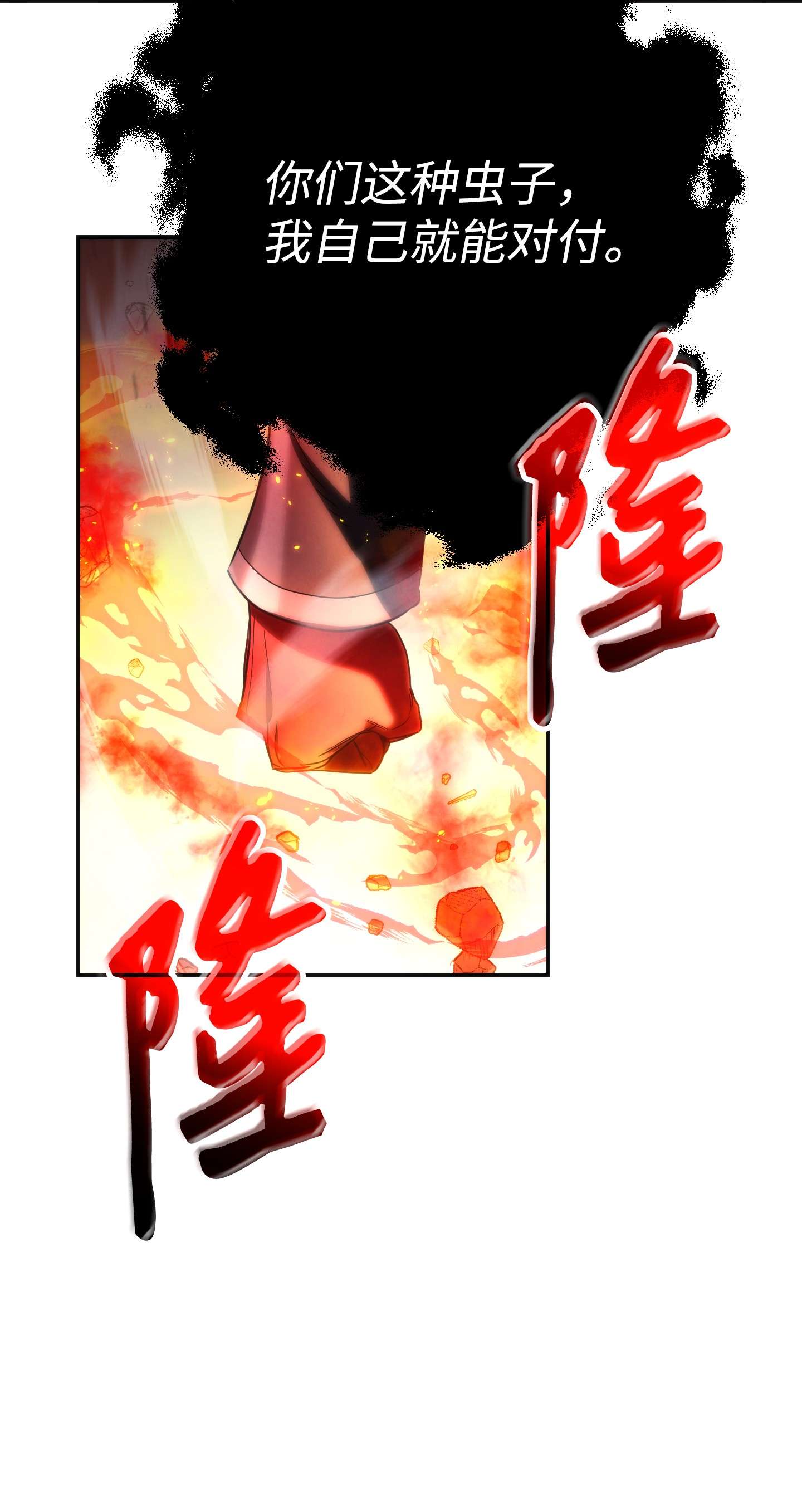 异世界开挂升级中88 开战