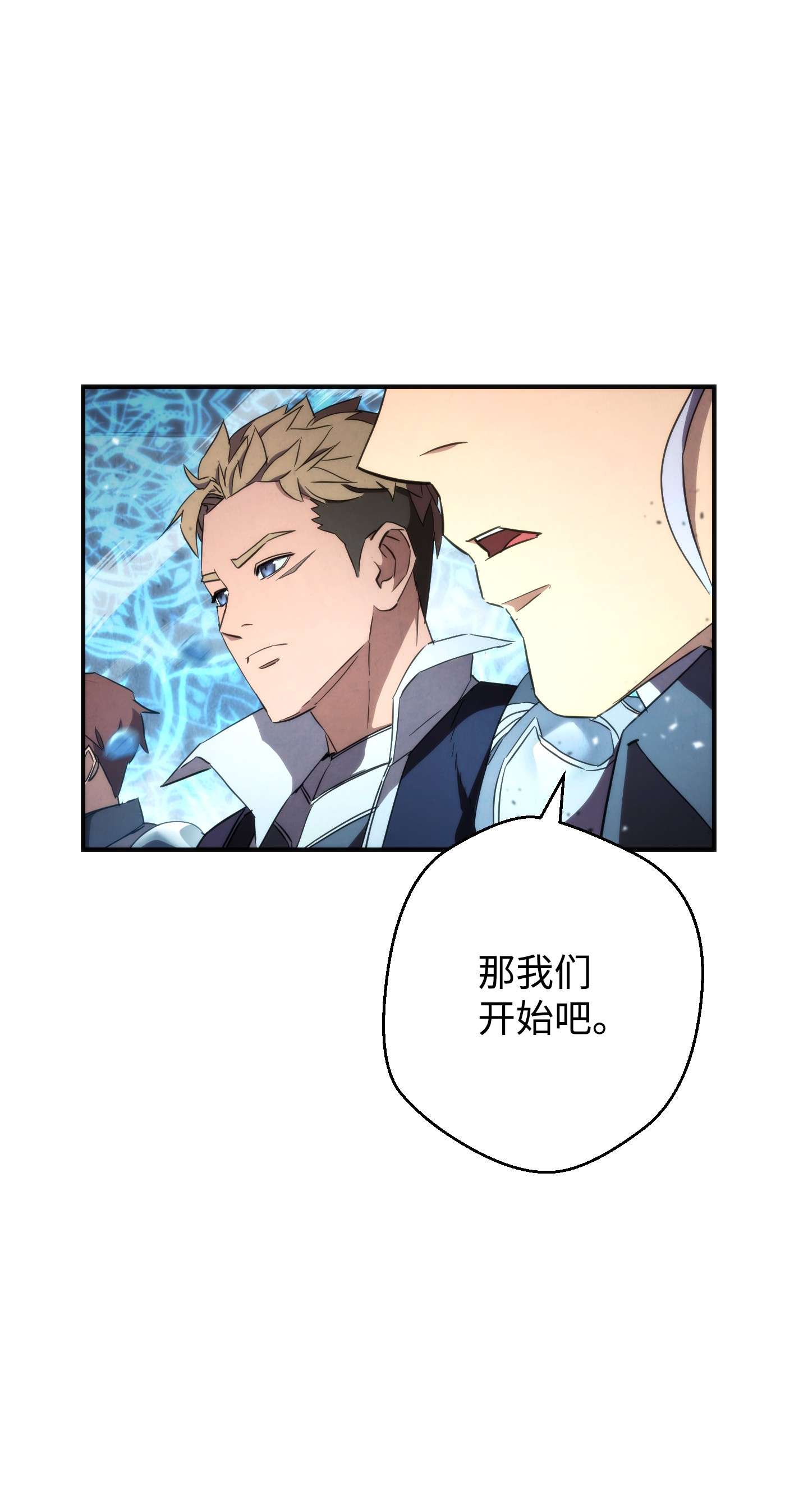 异世界开挂升级中89 击破防线