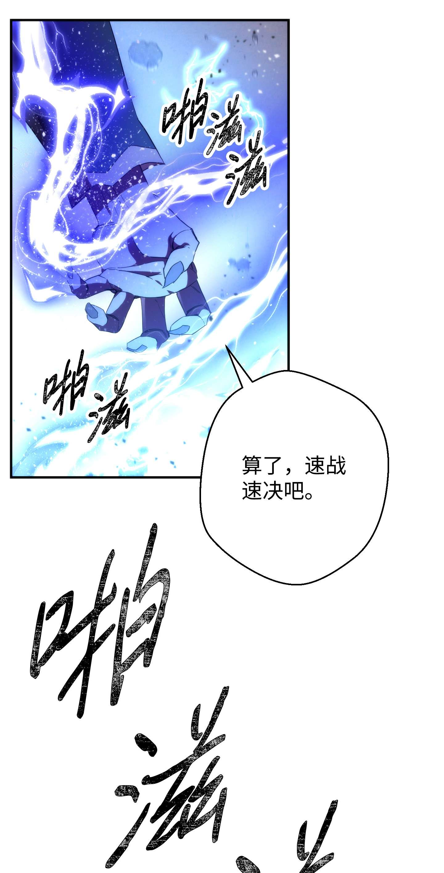 异世界开挂升级中89 击破防线