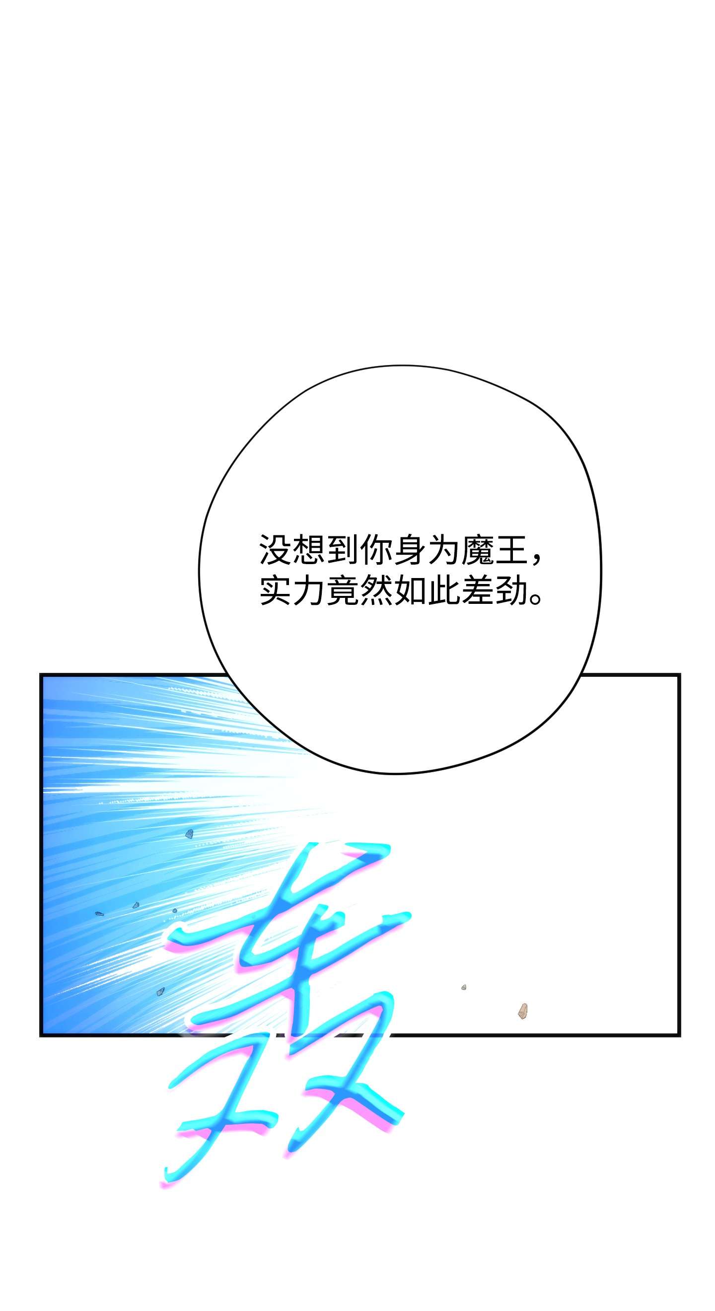 异世界开挂升级中90 真正的实力