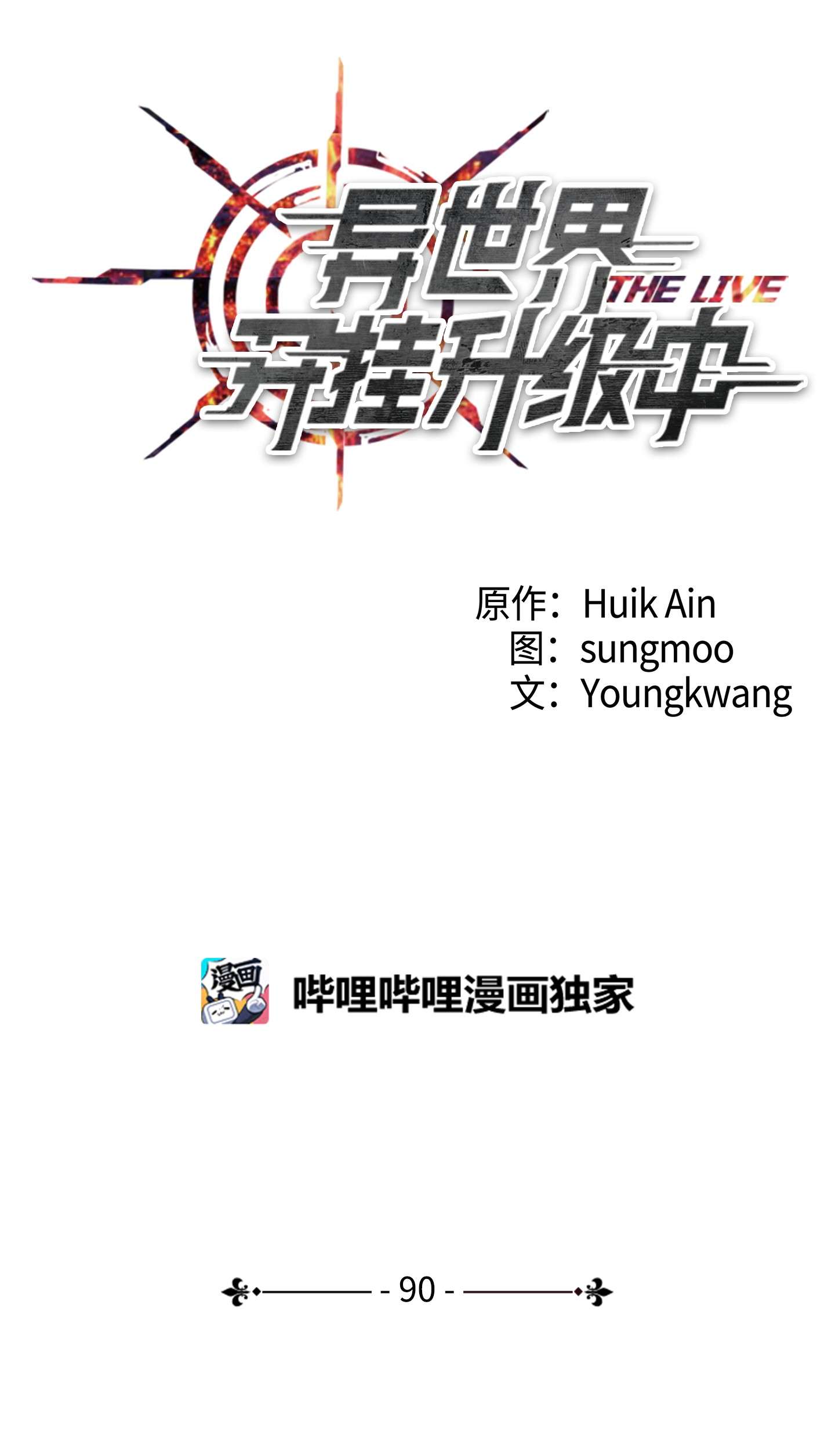 异世界开挂升级中90 真正的实力