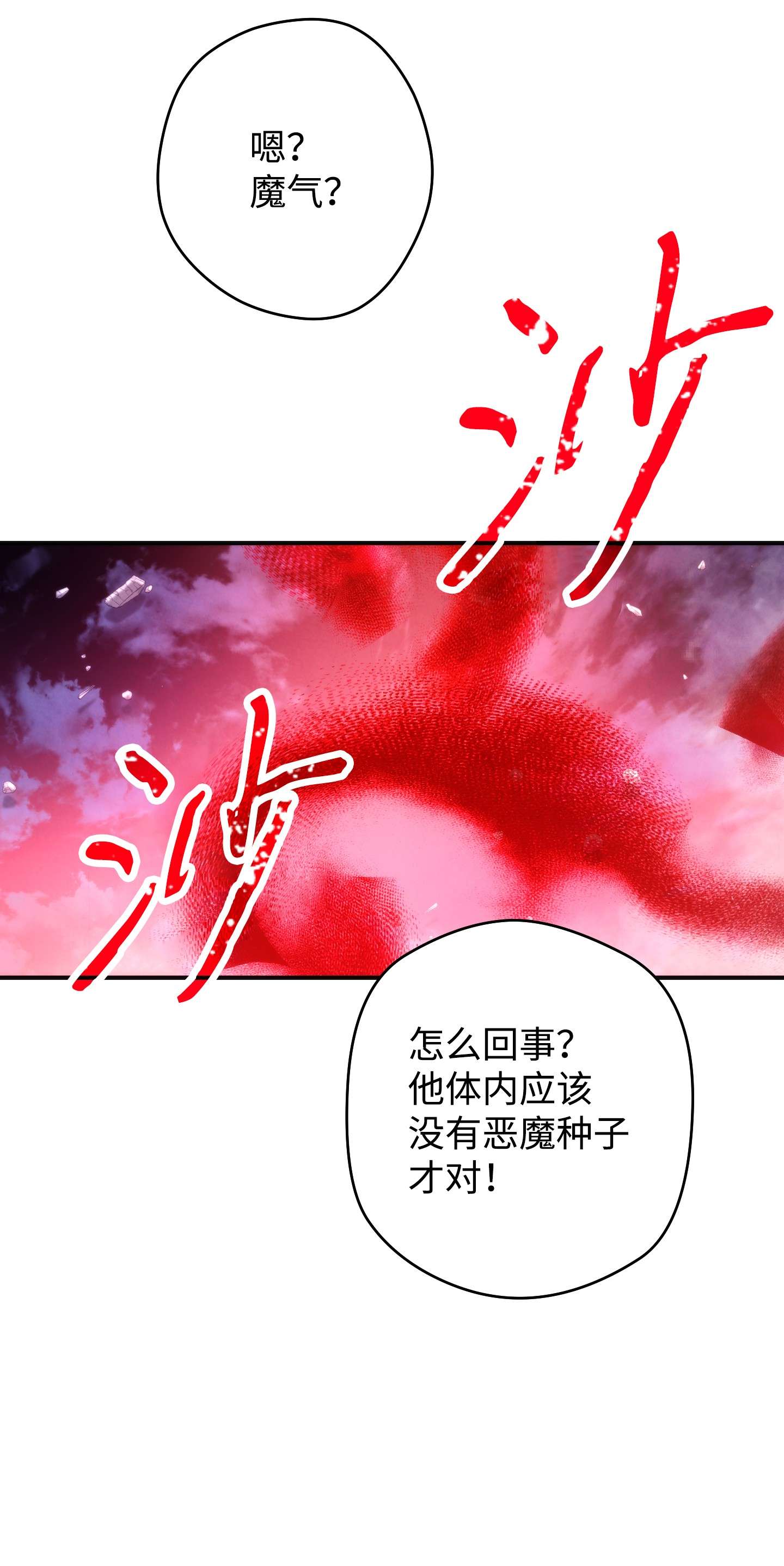 异世界开挂升级中90 真正的实力