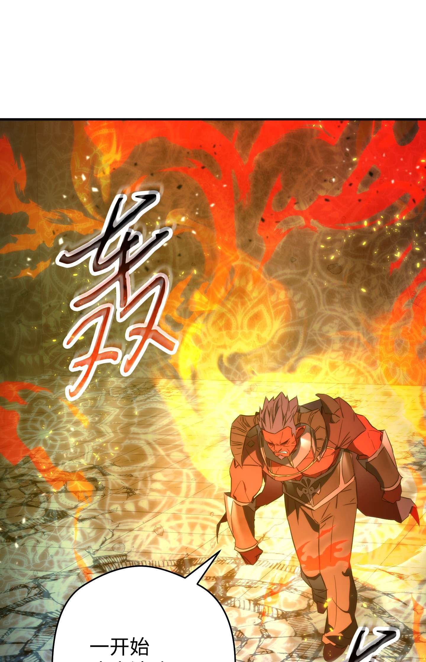 异世界开挂升级中90 真正的实力