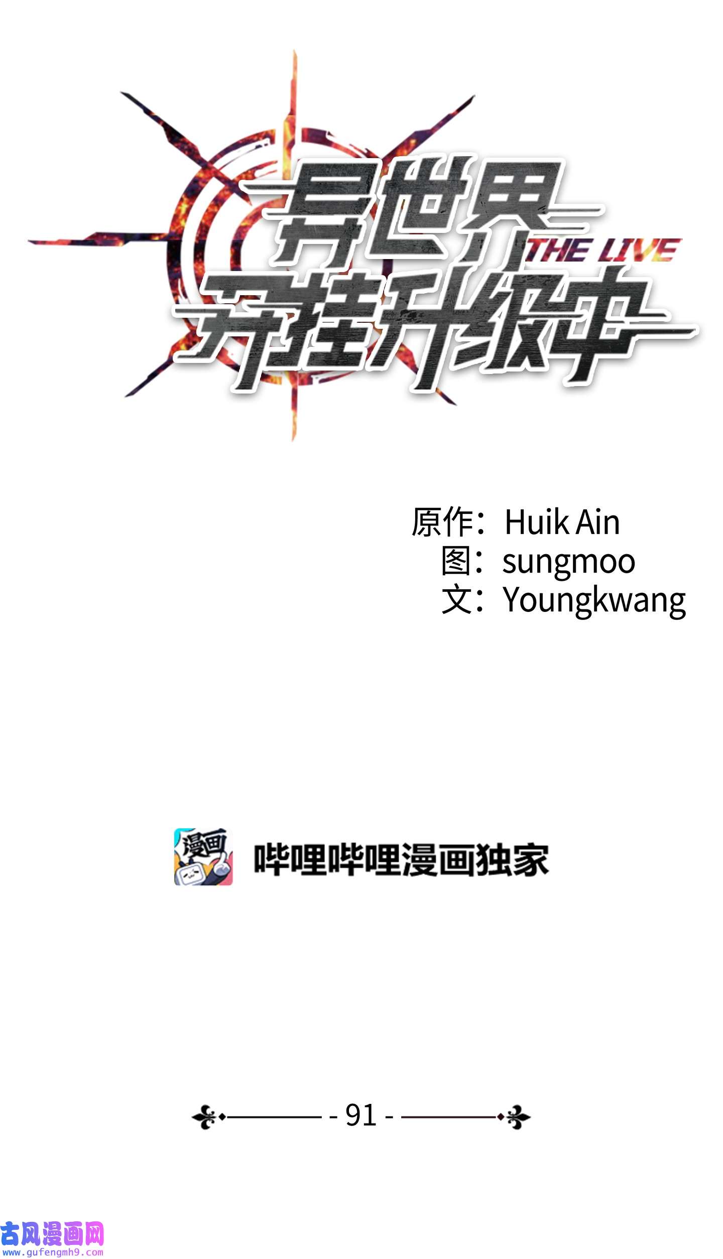 异世界开挂升级中91 恶魔之主