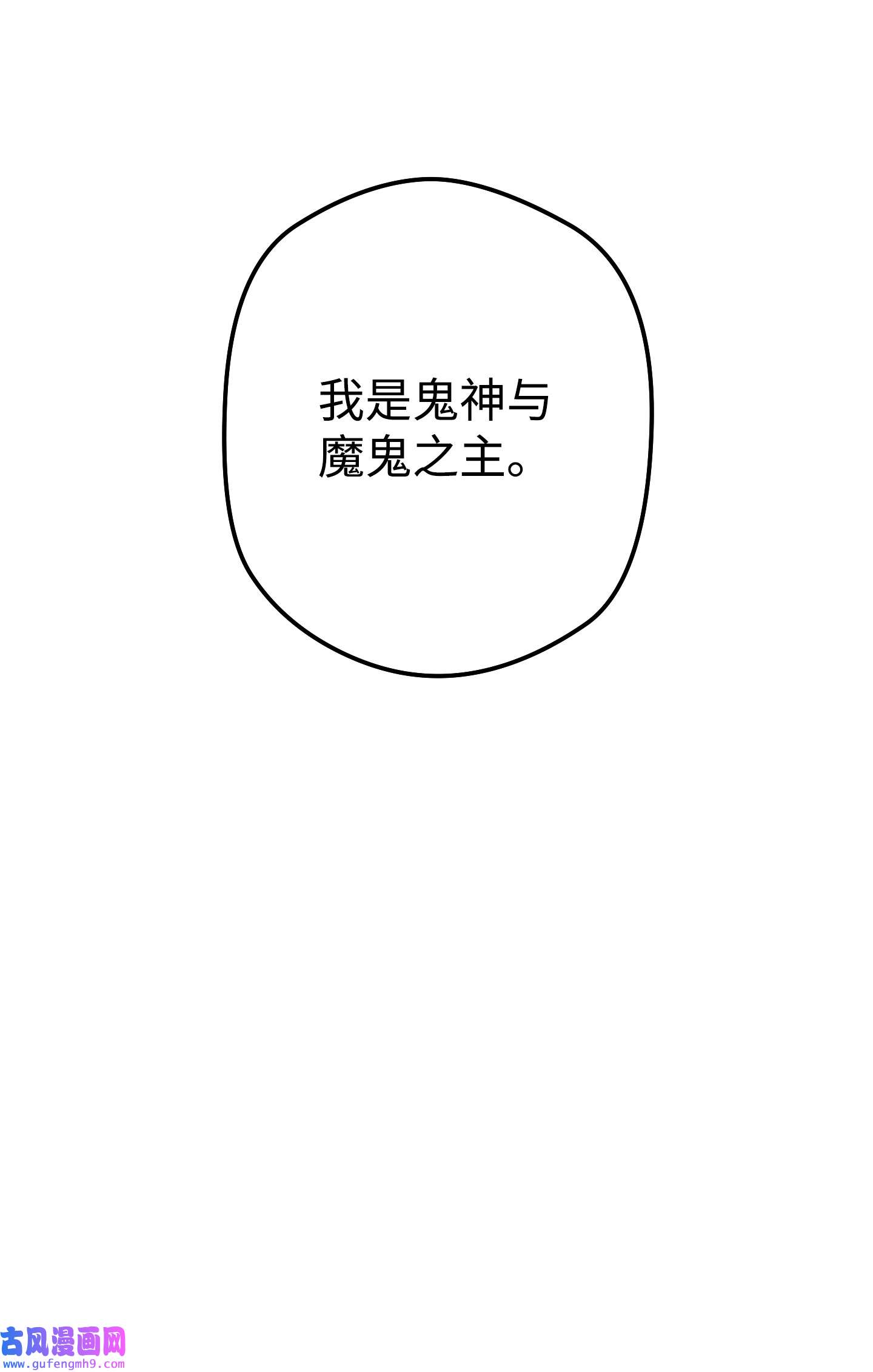 异世界开挂升级中91 恶魔之主