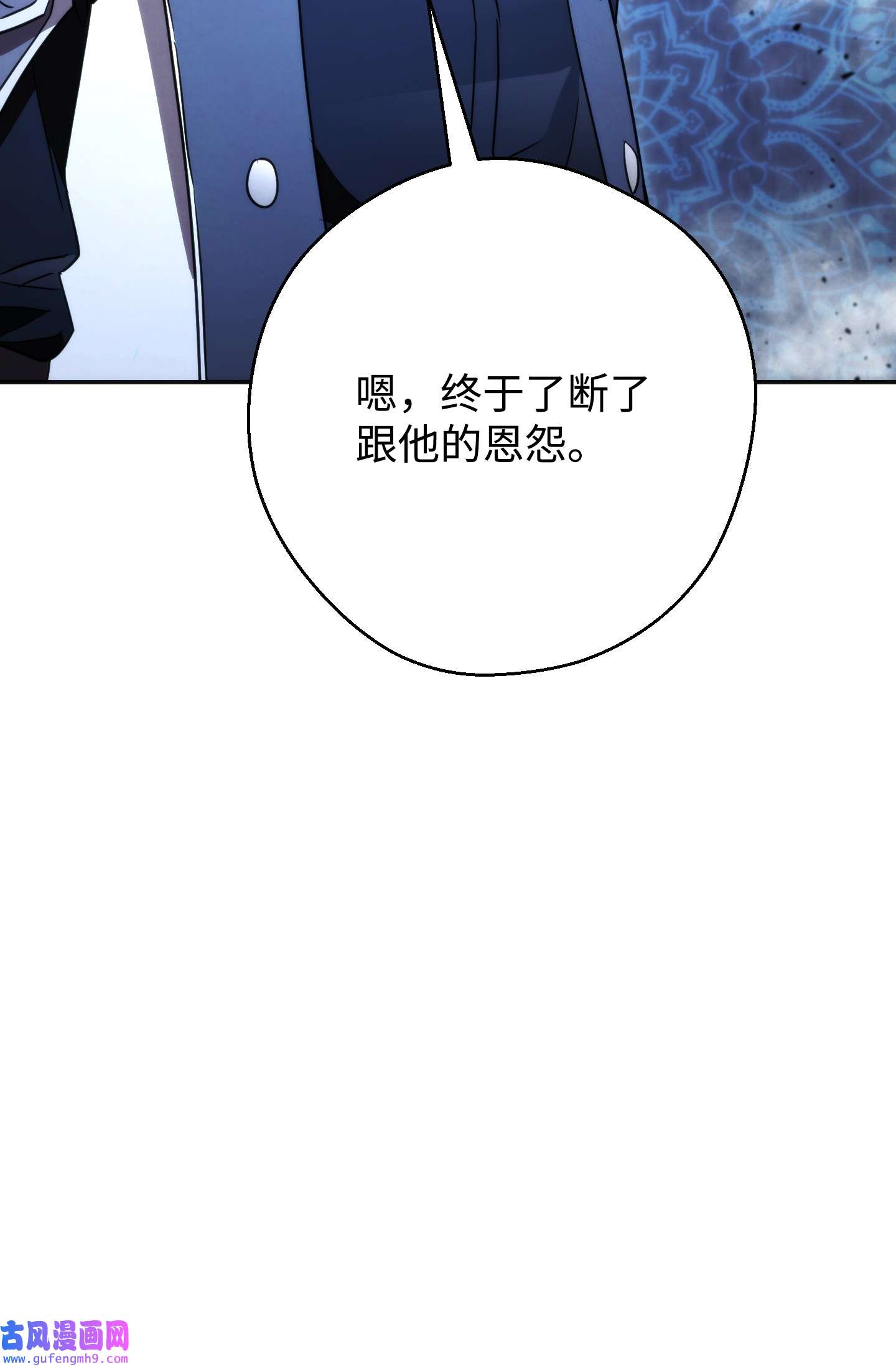 异世界开挂升级中93 了断恩怨