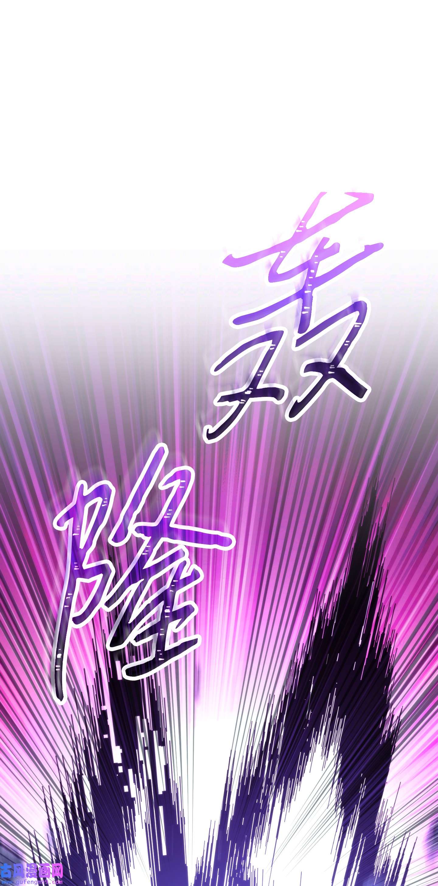 异世界开挂升级中93 了断恩怨