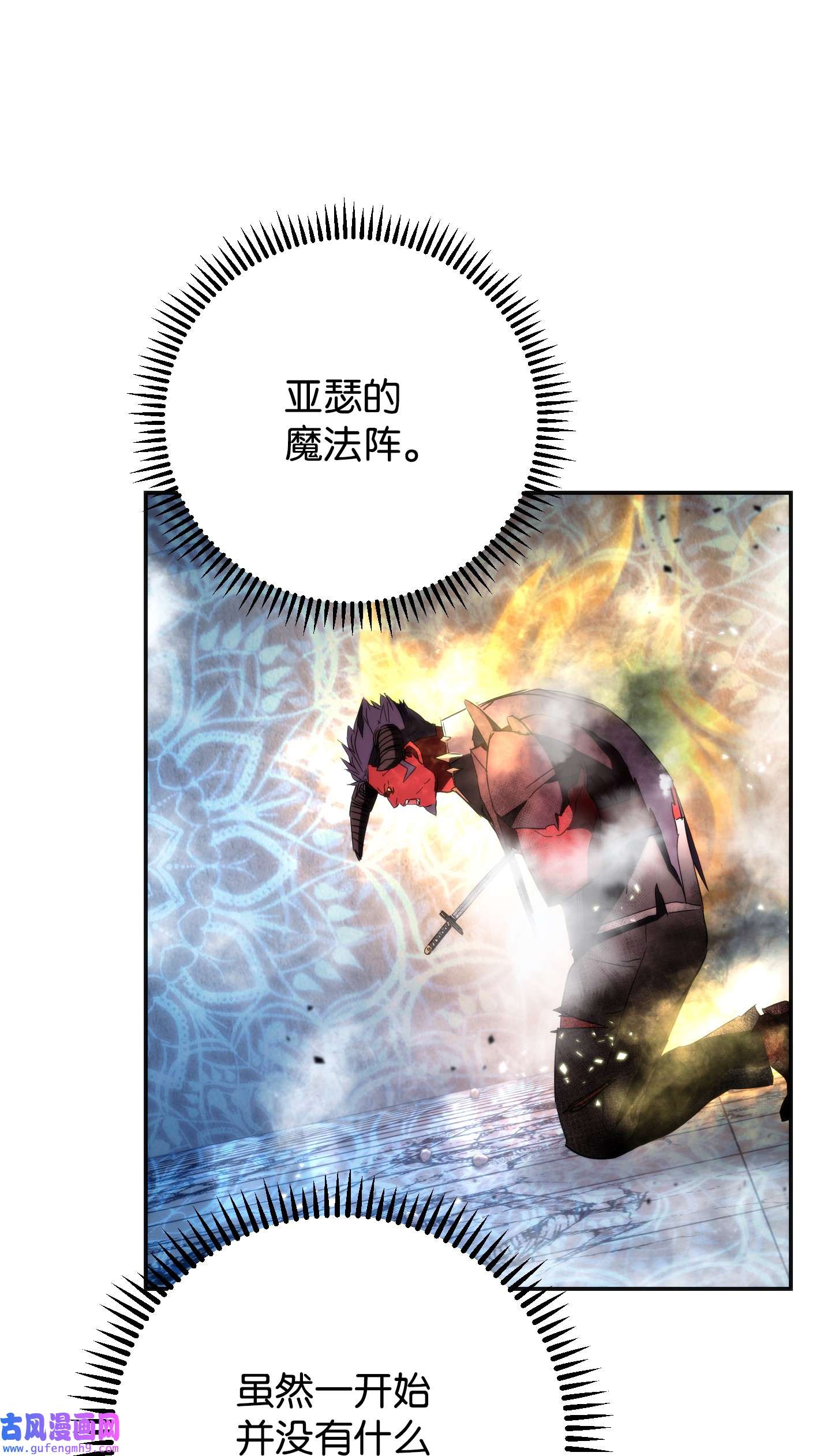 异世界开挂升级中93 了断恩怨