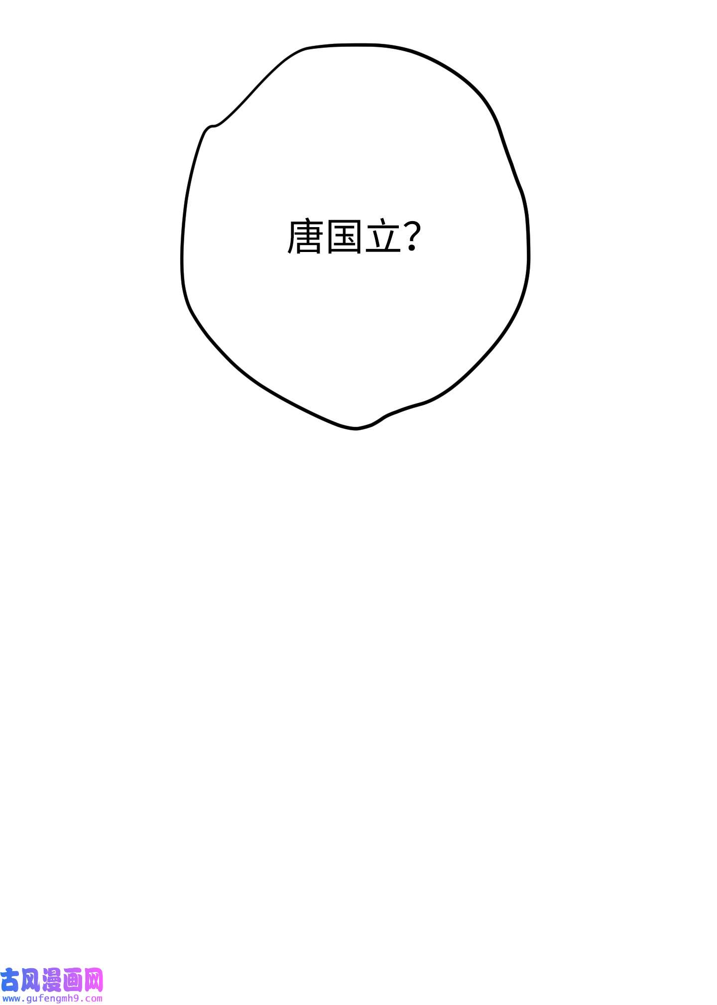 异世界开挂升级中94 仇人复生