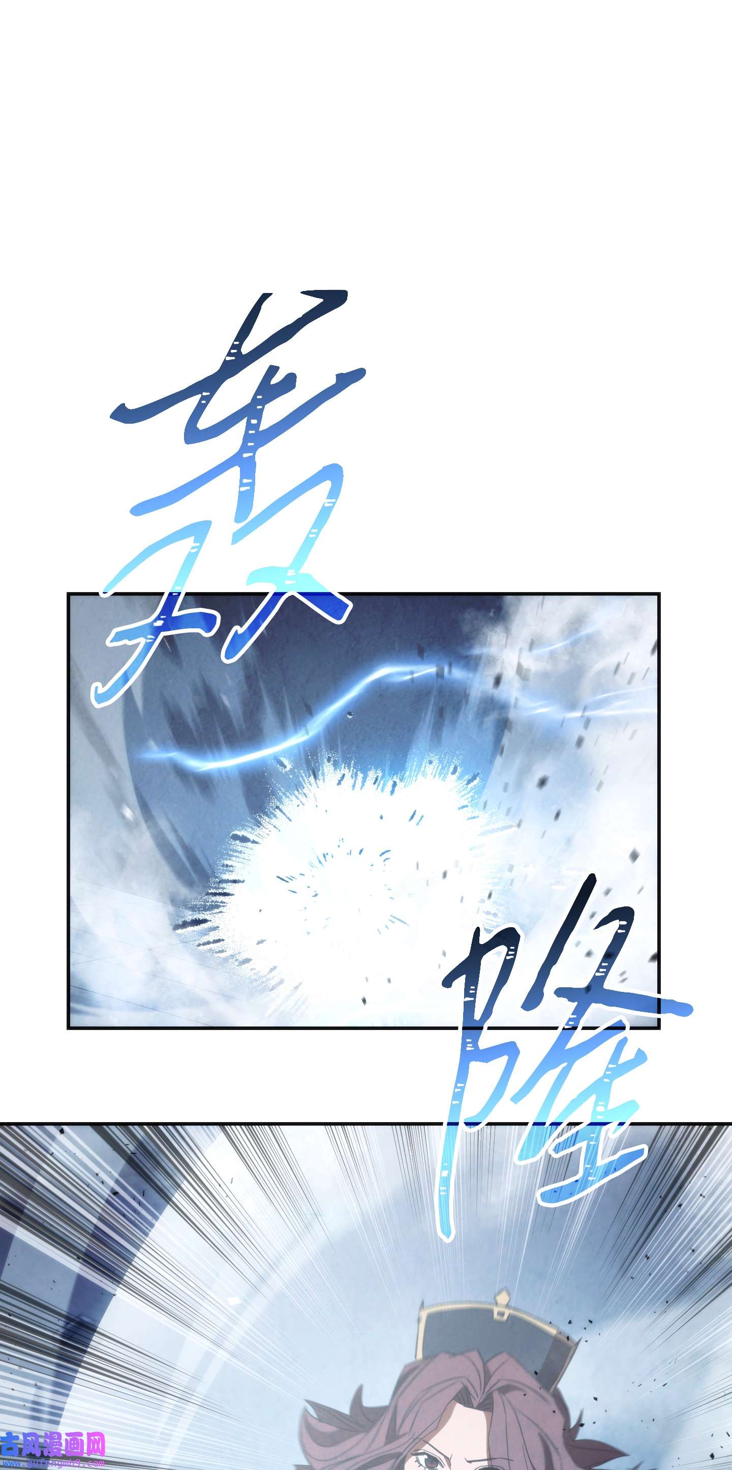 异世界开挂升级中94 仇人复生