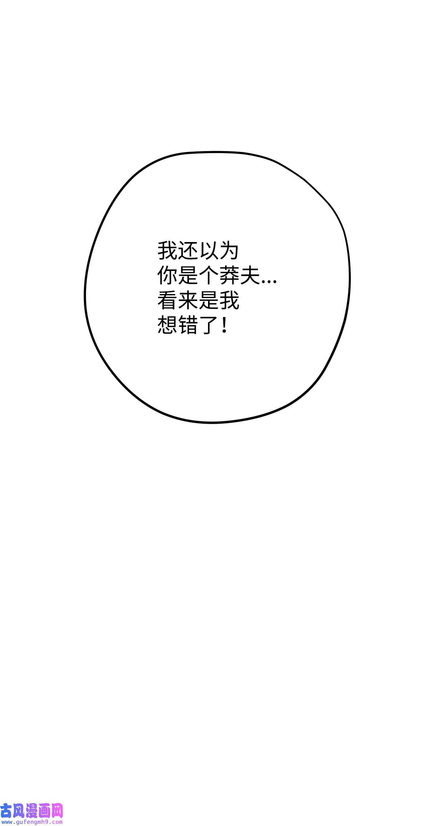 异世界开挂升级中94 仇人复生