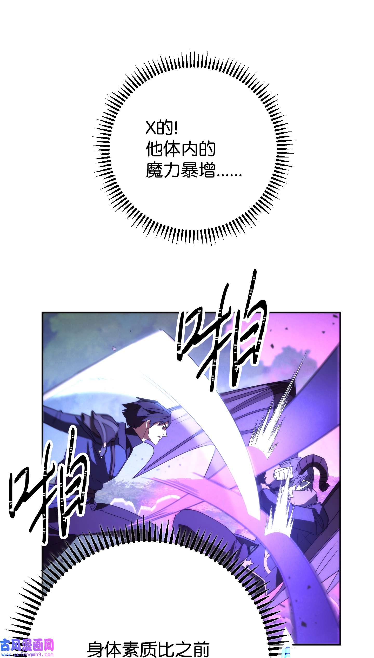 异世界开挂升级中94 仇人复生