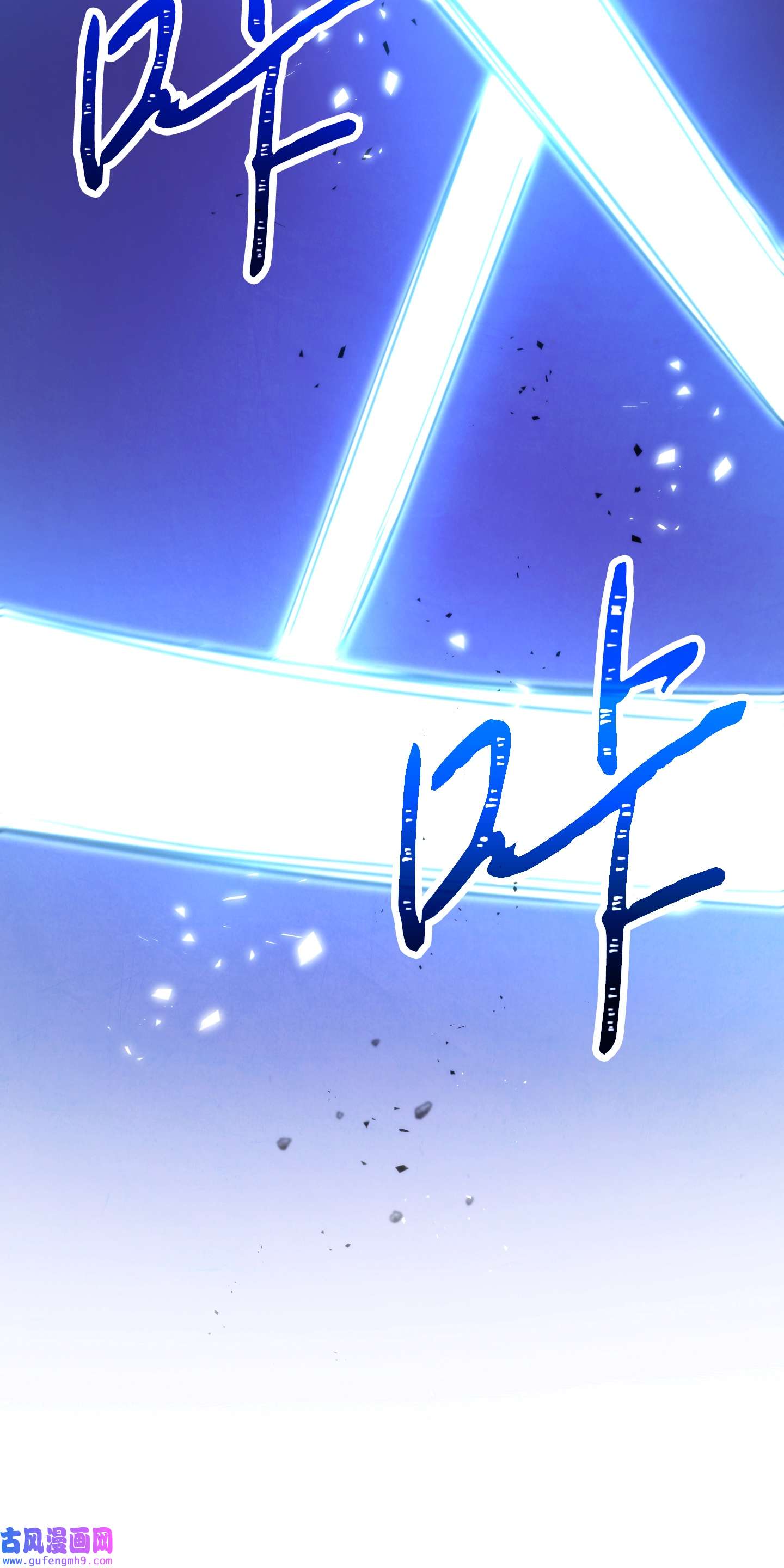 异世界开挂升级中94 仇人复生