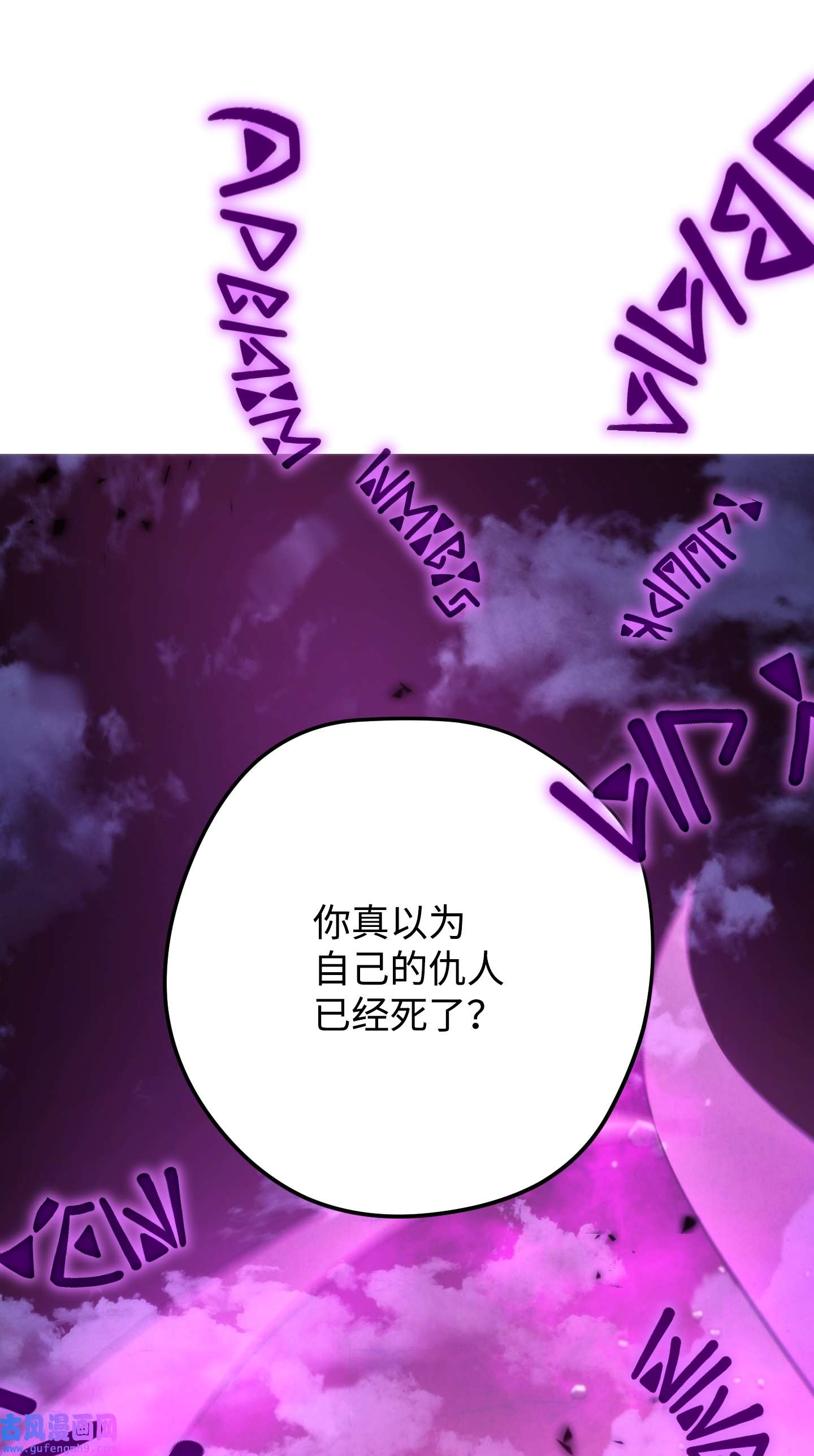 异世界开挂升级中94 仇人复生