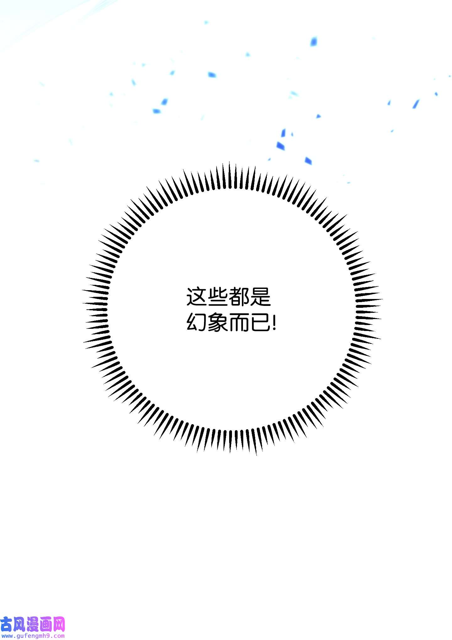 异世界开挂升级中95 幻象
